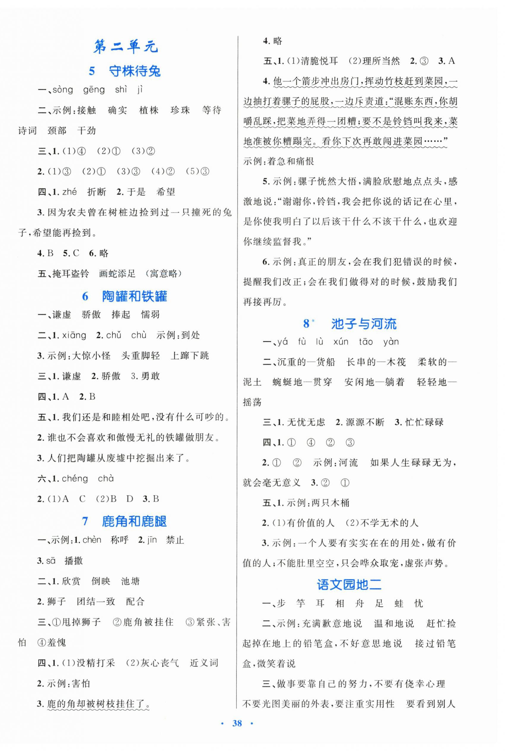 2024年同步學(xué)習(xí)目標(biāo)與檢測(cè)三年級(jí)語(yǔ)文下冊(cè)人教版 第2頁(yè)