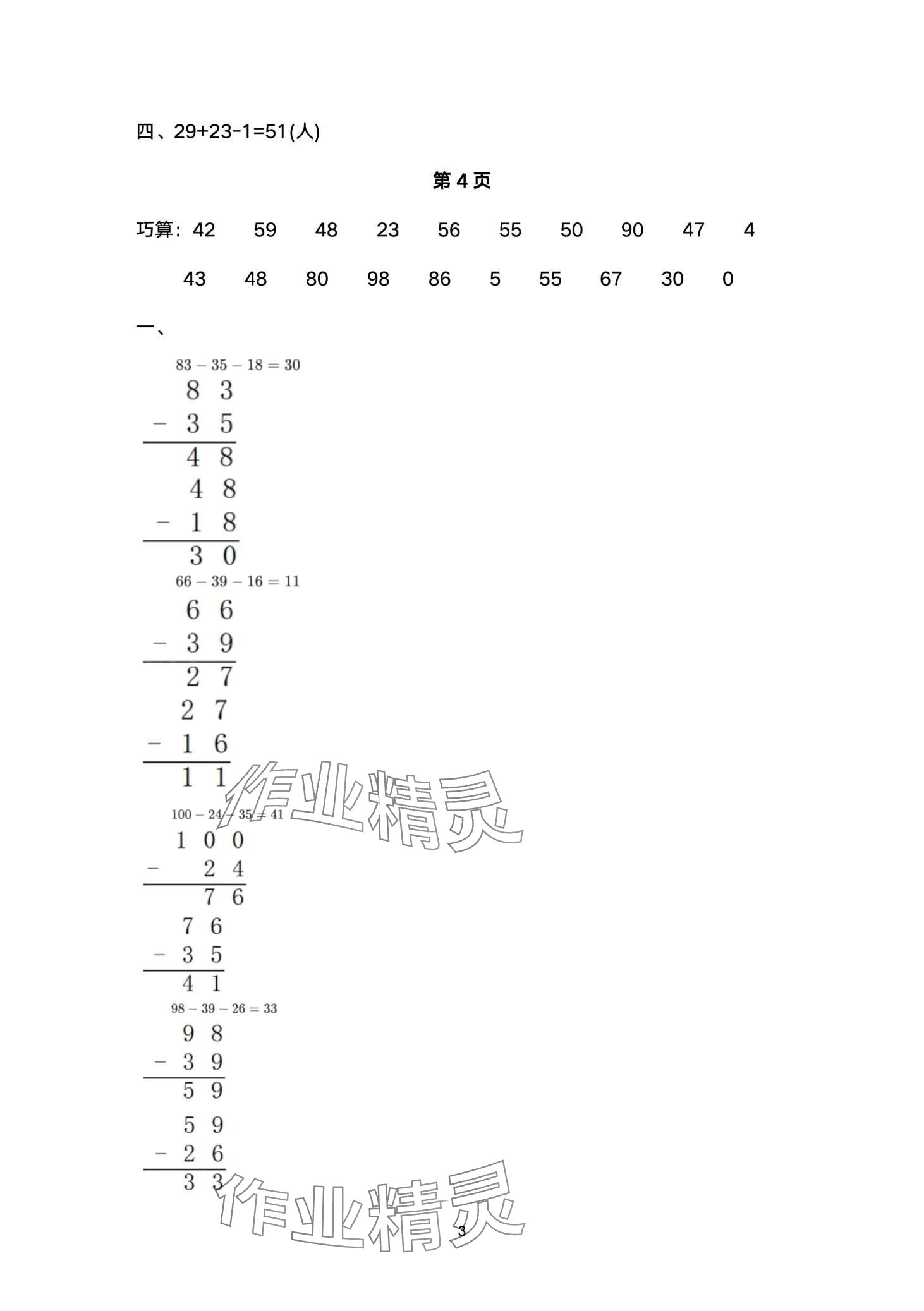 2024年快樂寒假甘肅文化出版社二年級數學北師大版 第3頁