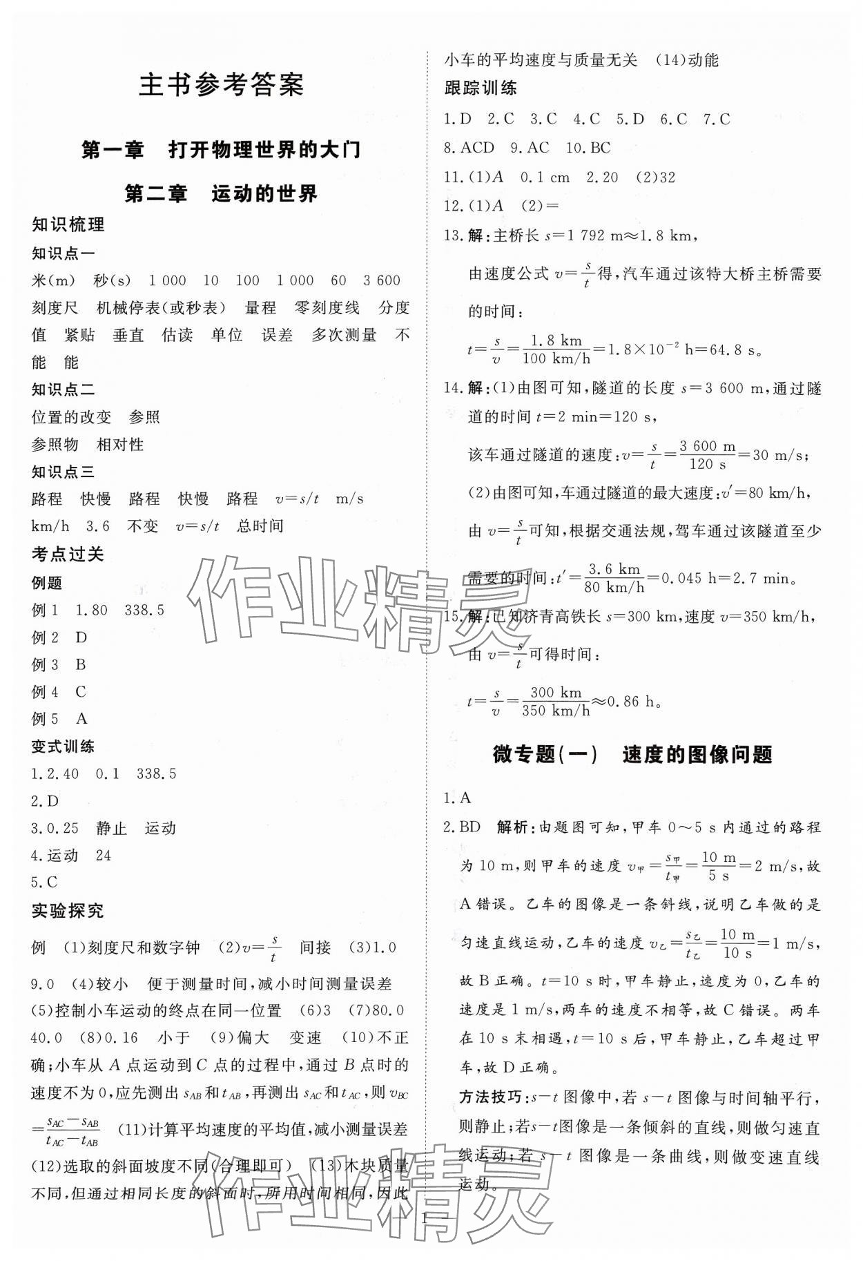2024年高效備考物理 第1頁