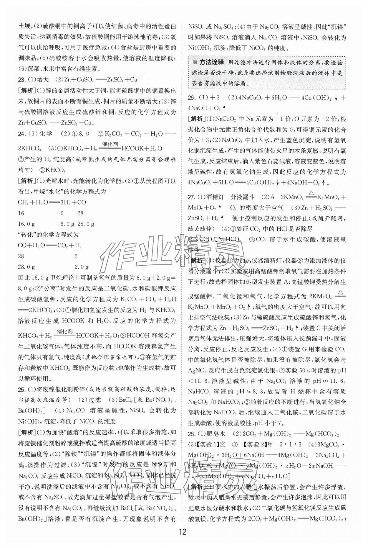 2024年江蘇13大市中考試卷精選化學(xué) 參考答案第12頁(yè)