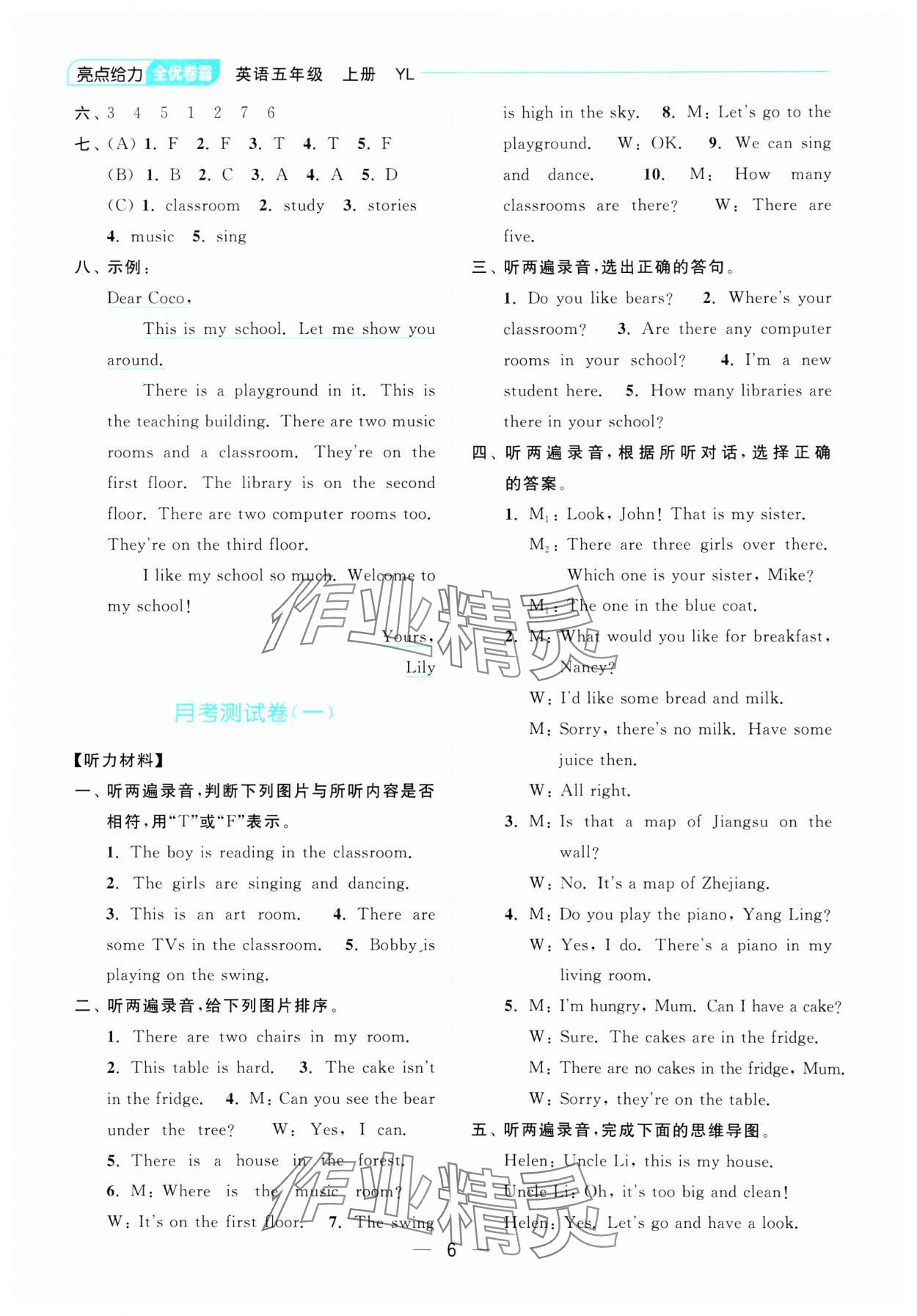 2023年亮點給力全優卷霸五年級英語上冊譯林版 參考答案第6頁