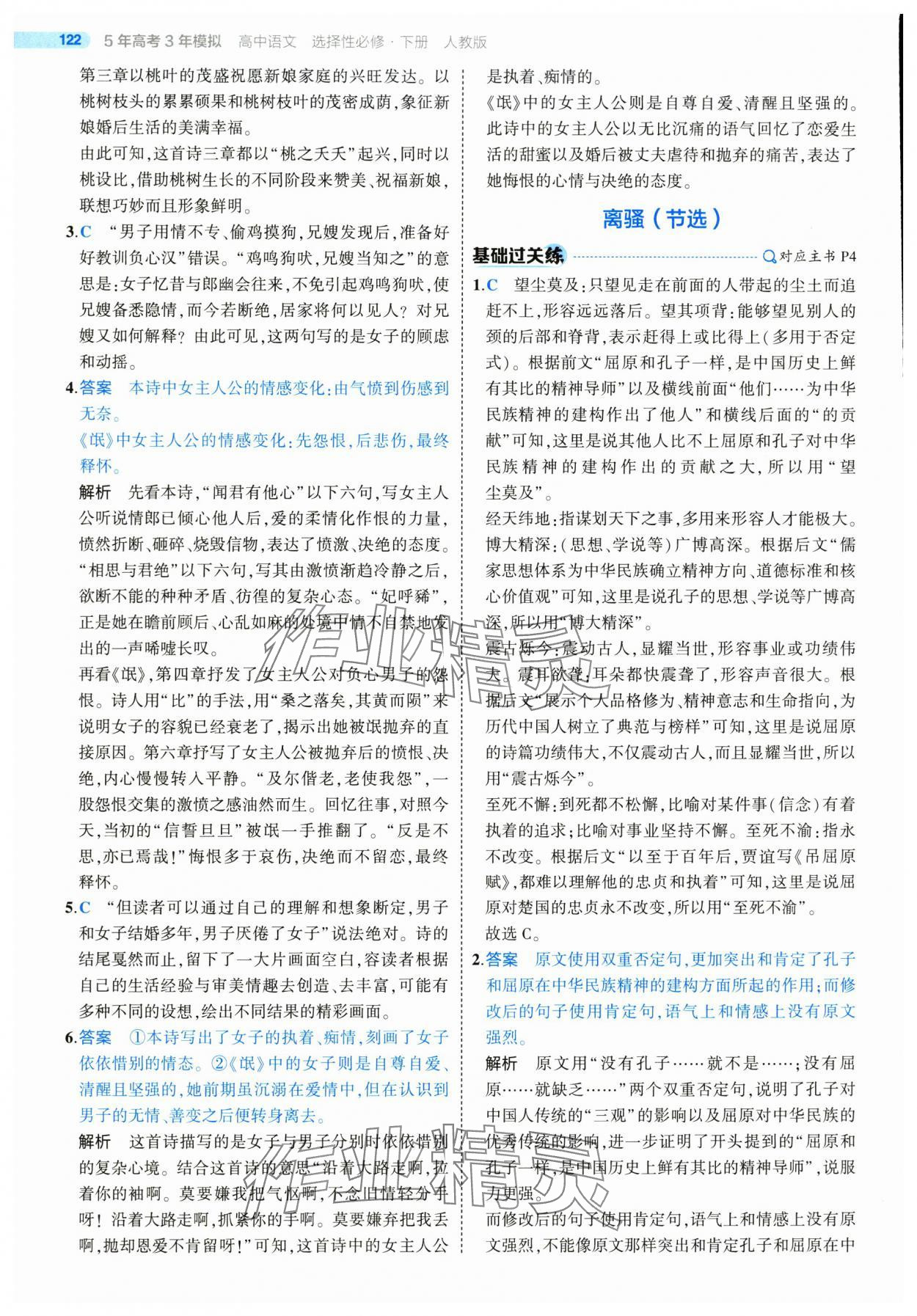 2025年5年高考3年模拟高二语文选择性必修下册人教版 第2页