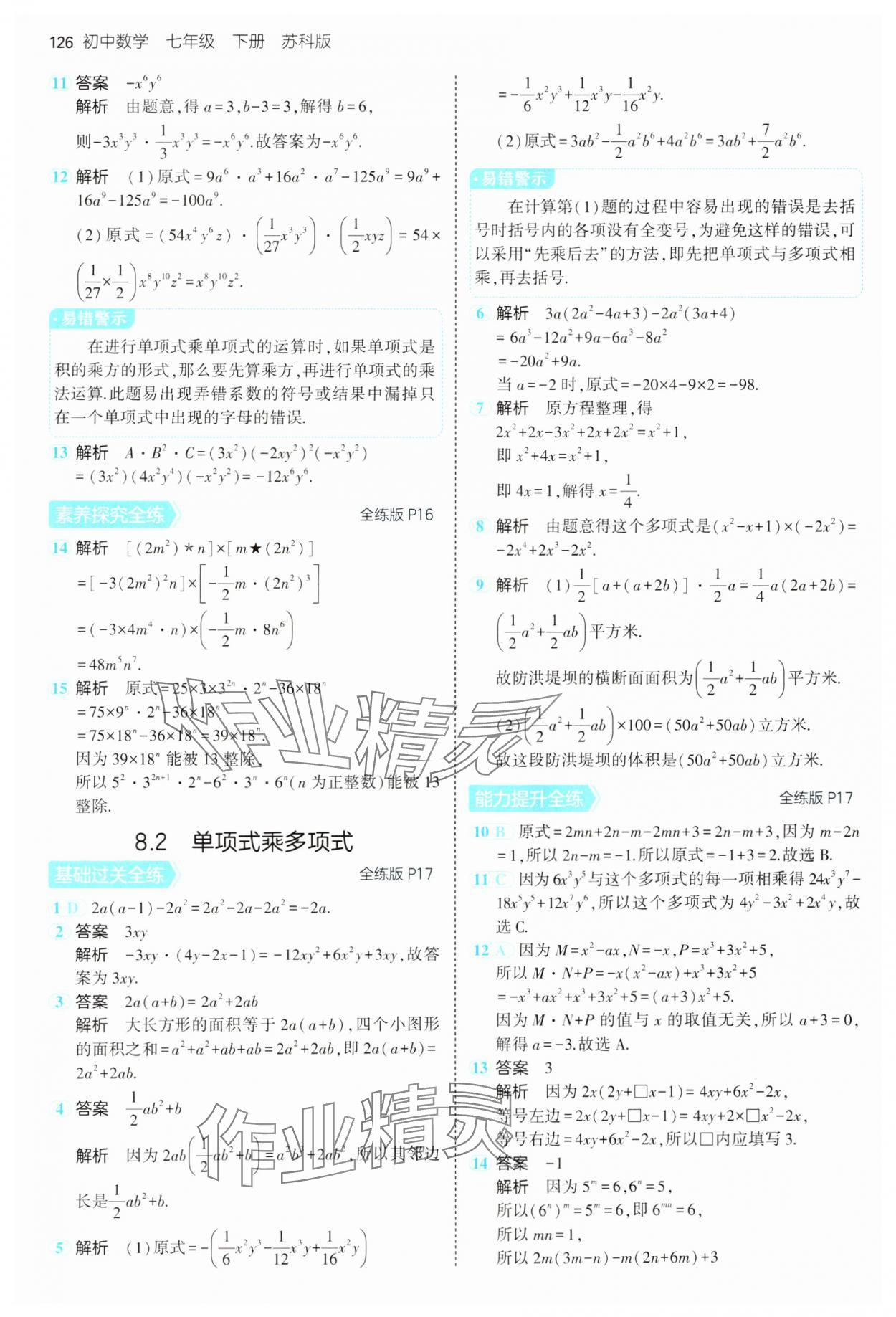 2025年5年中考3年模擬七年級(jí)數(shù)學(xué)下冊(cè)蘇科版 第10頁