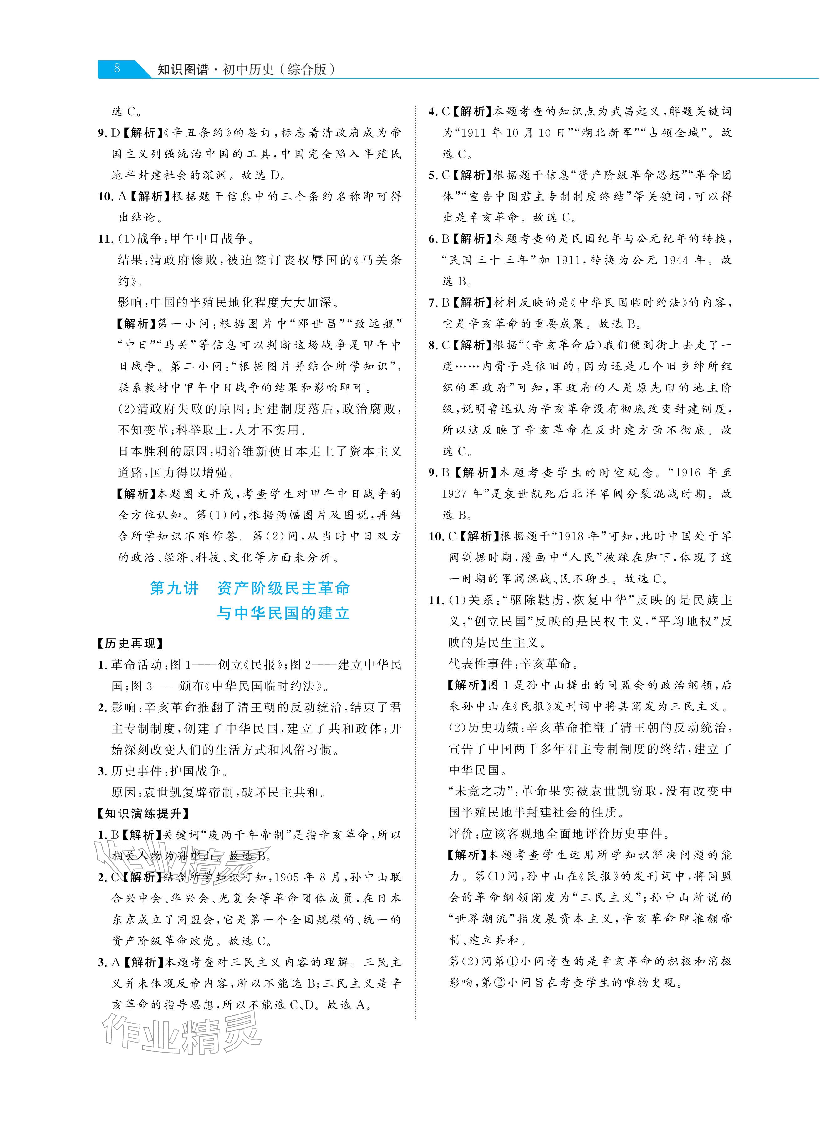 2026年知識圖譜初中歷史綜合版&nbsp;參考答案第8頁