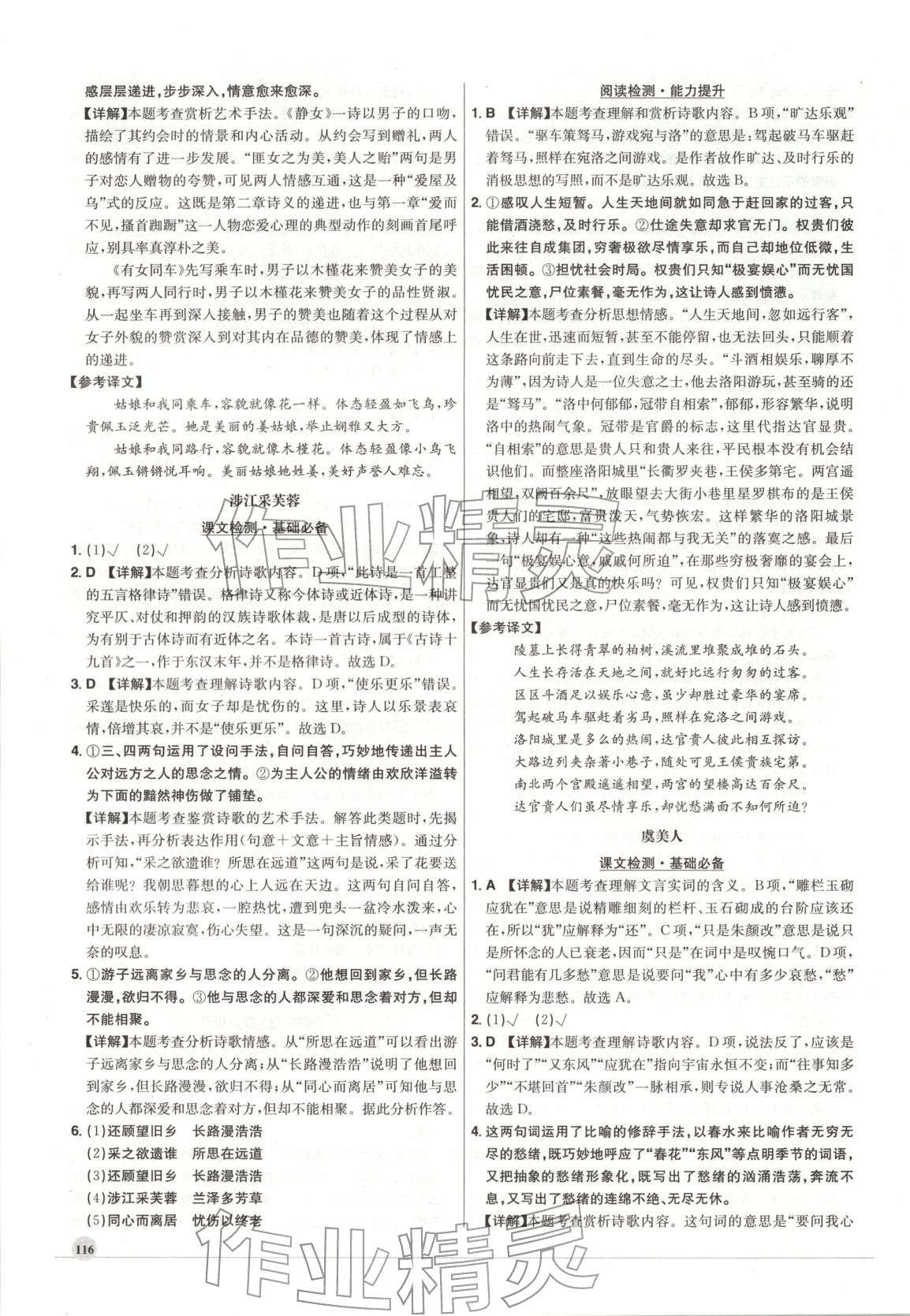 2026年高中文言文全解全練高中語文全一冊通用版&nbsp;參考答案第13頁