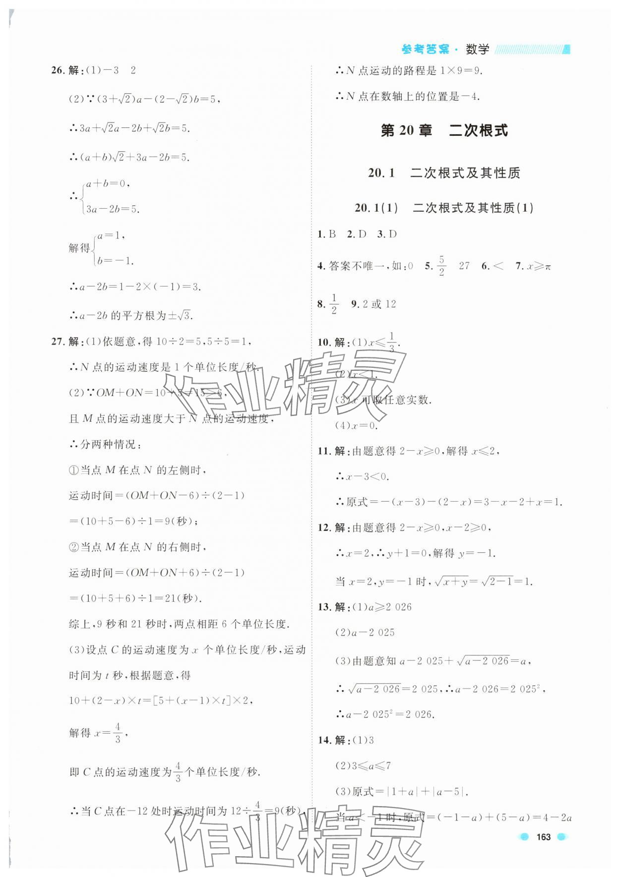 2025年上海作業(yè)八年級數(shù)學第一學期滬教版54制 第7頁