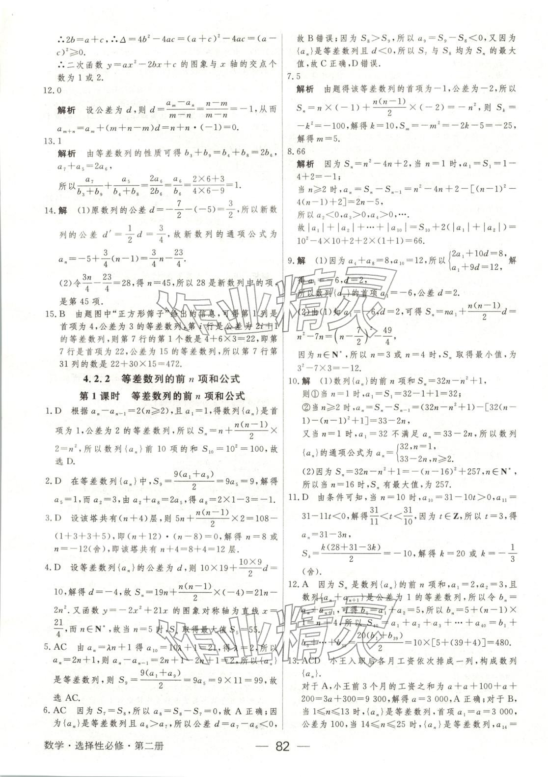 2025年绿色通道45分钟课时作业与单元测评高中数学选择性必修第二册人教版 第5页