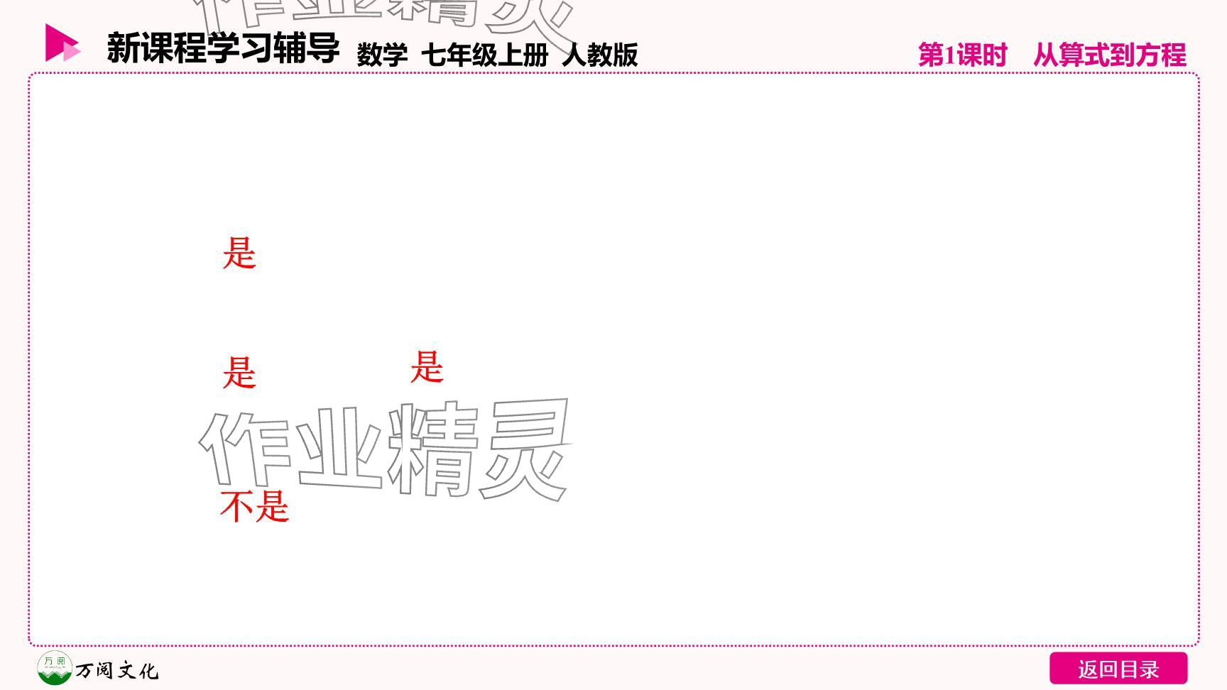 2024年新课程学习辅导七年级数学上册人教版 参考答案第13页