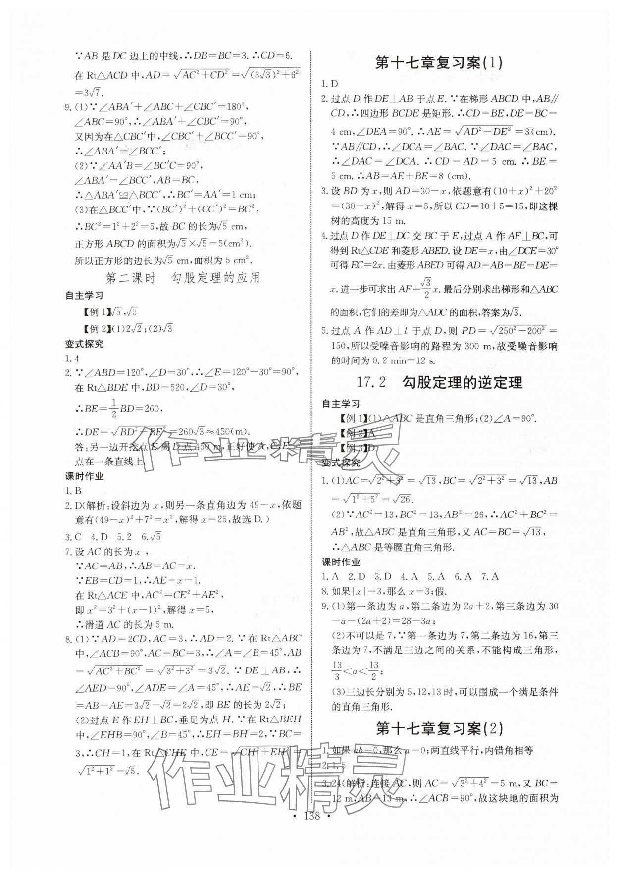 2024年长江全能学案同步练习册八年级数学下册人教版 第4页