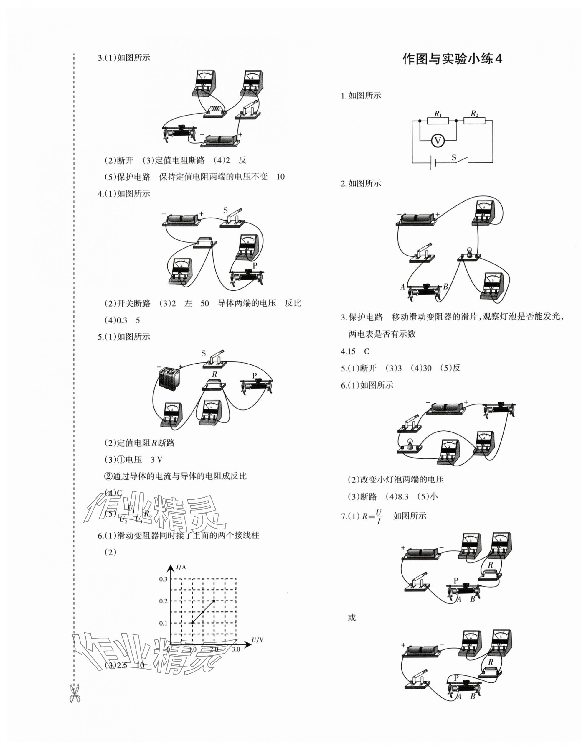 2025年优学1+1评价与测试九年级物理全一册人教版 参考答案第5页