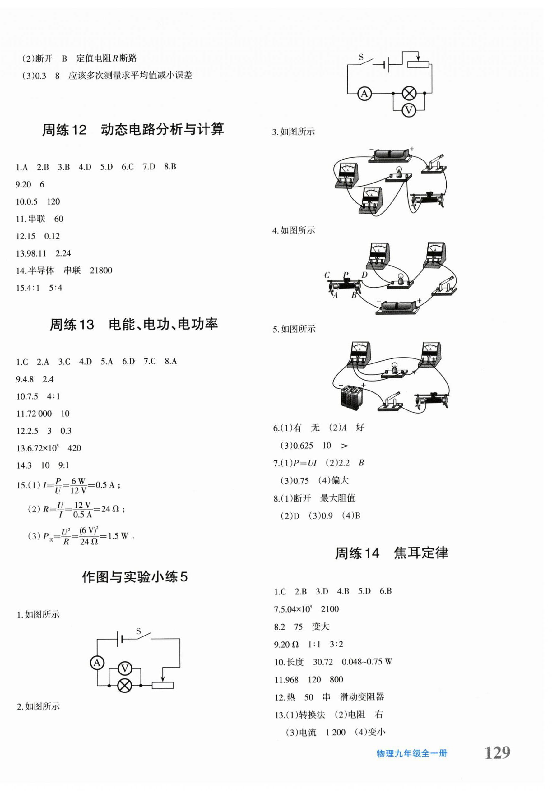 2025年优学1+1评价与测试九年级物理全一册人教版 参考答案第6页