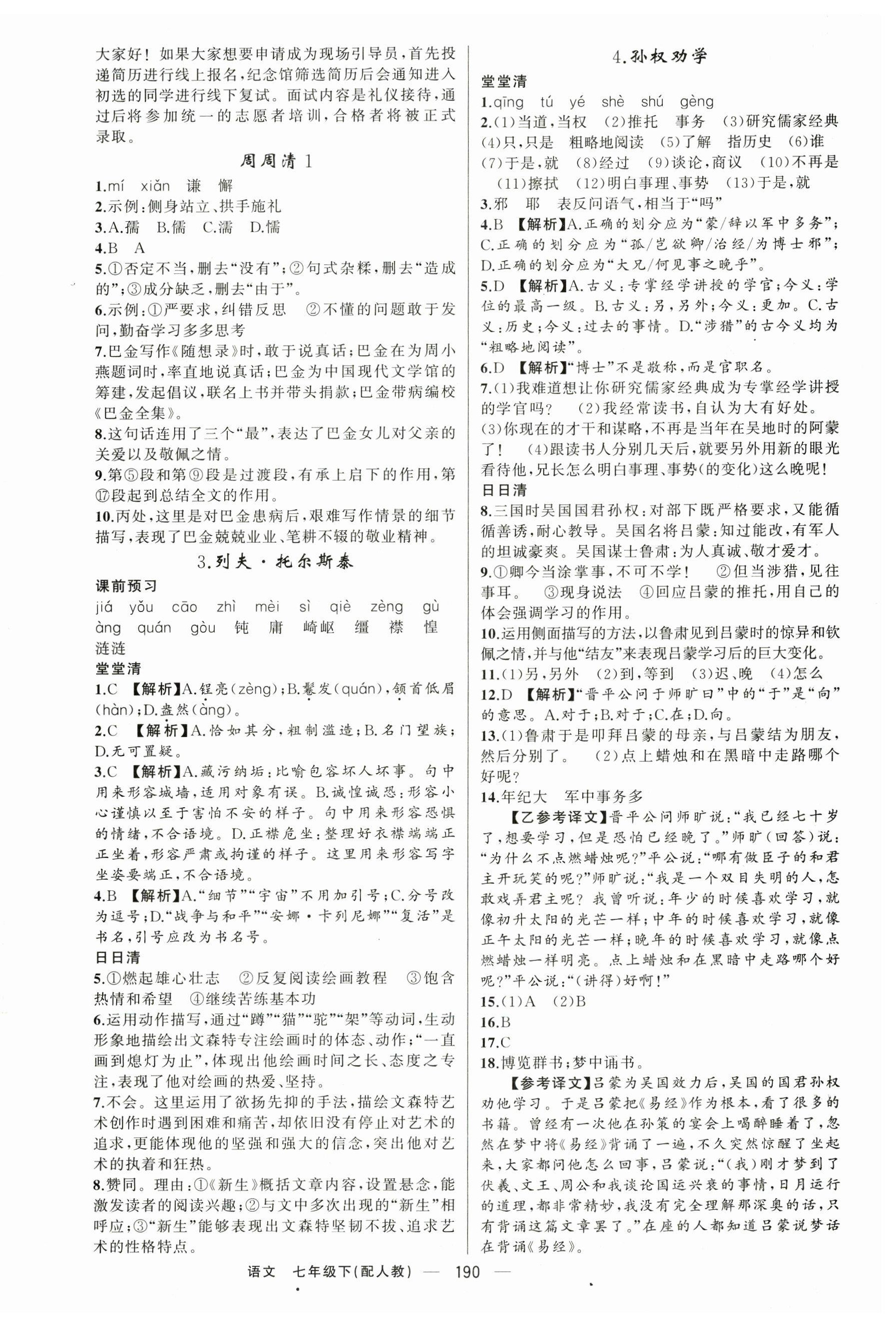 2025年四清导航七年级语文下册人教版 第2页