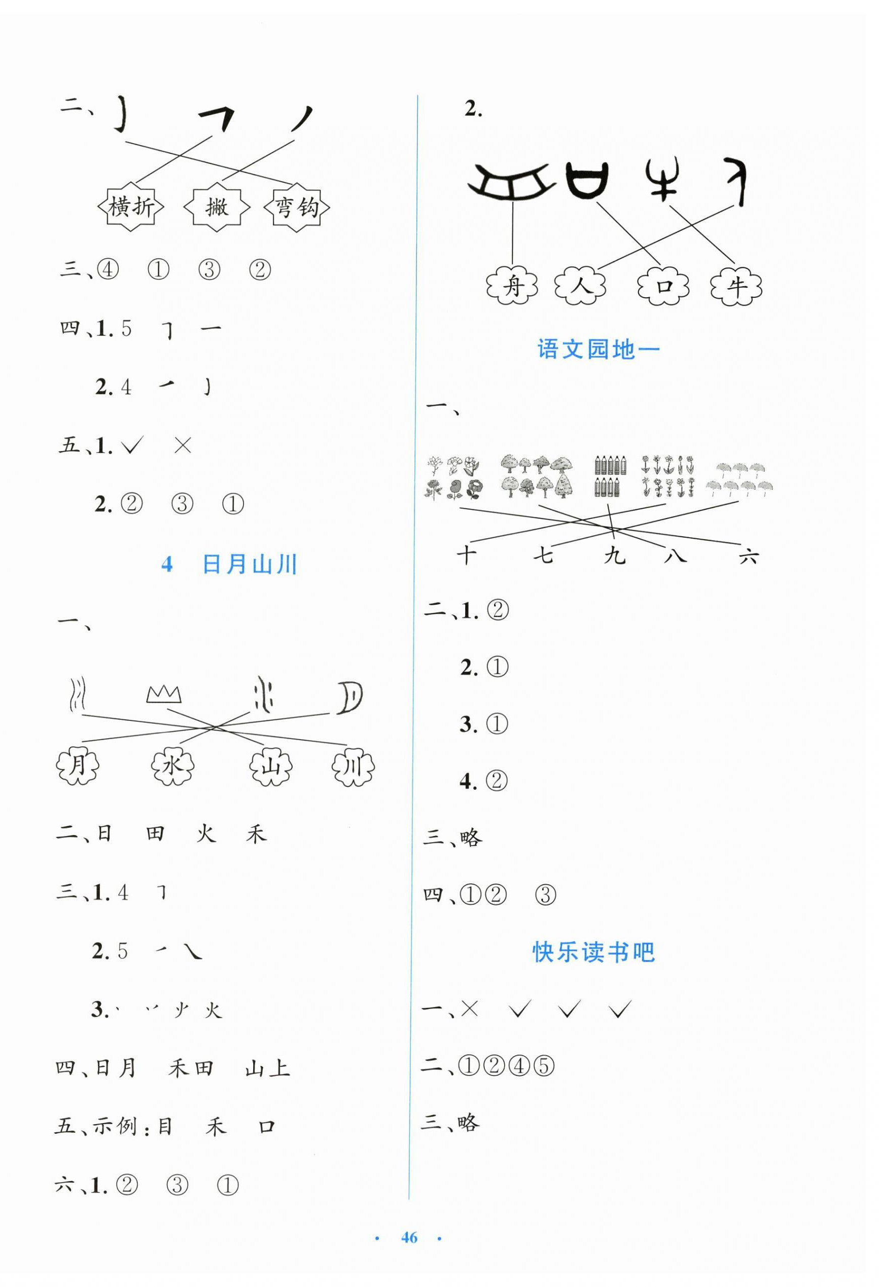 2025年同步测控优化设计一年级语文上册人教版增强版 第2页