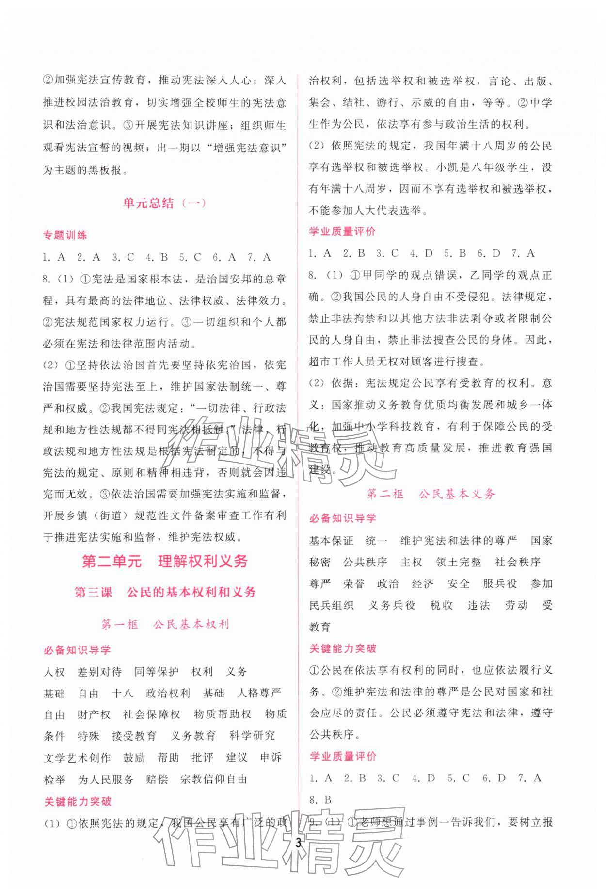 2026年新课程学习辅导八年级道德与法治下册人教版&nbsp;第3页