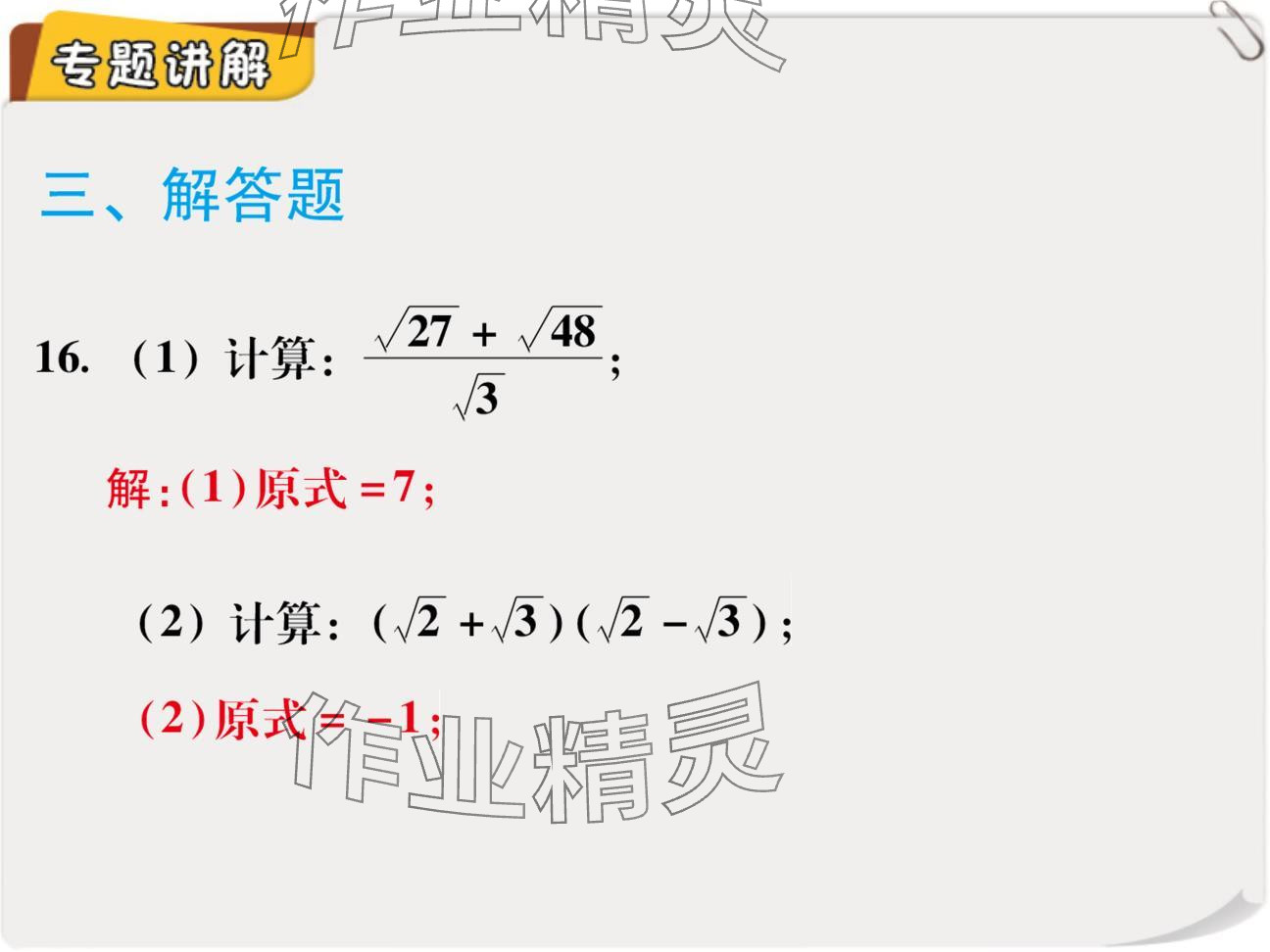 2024年復(fù)習(xí)直通車期末復(fù)習(xí)與假期作業(yè)八年級數(shù)學(xué)北師大版 參考答案第33頁