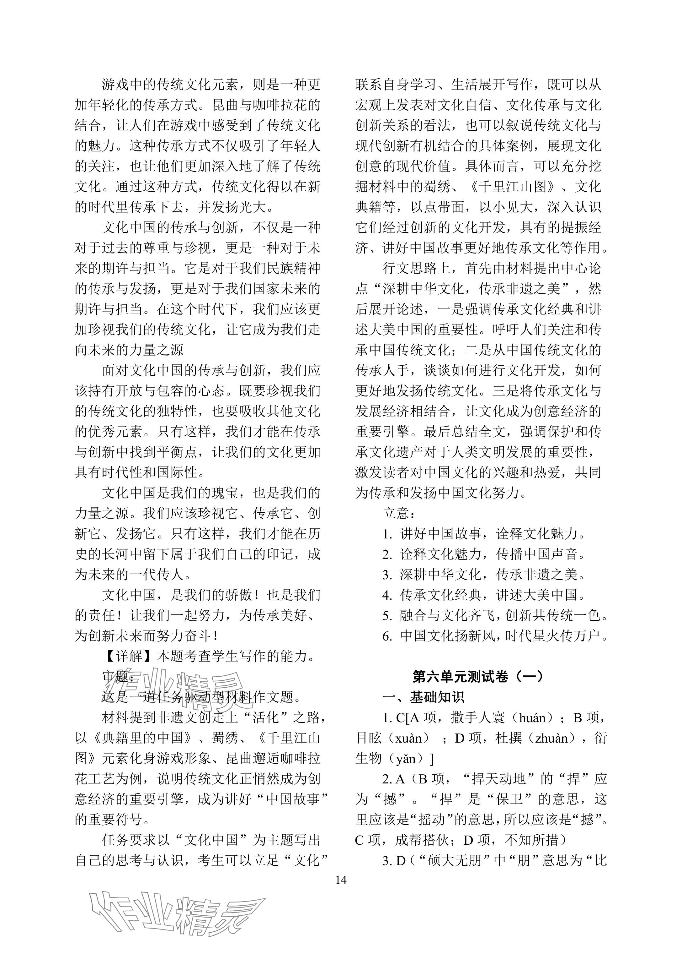 2024年暑假作业南京出版社中职高一综合通用版 参考答案第14页