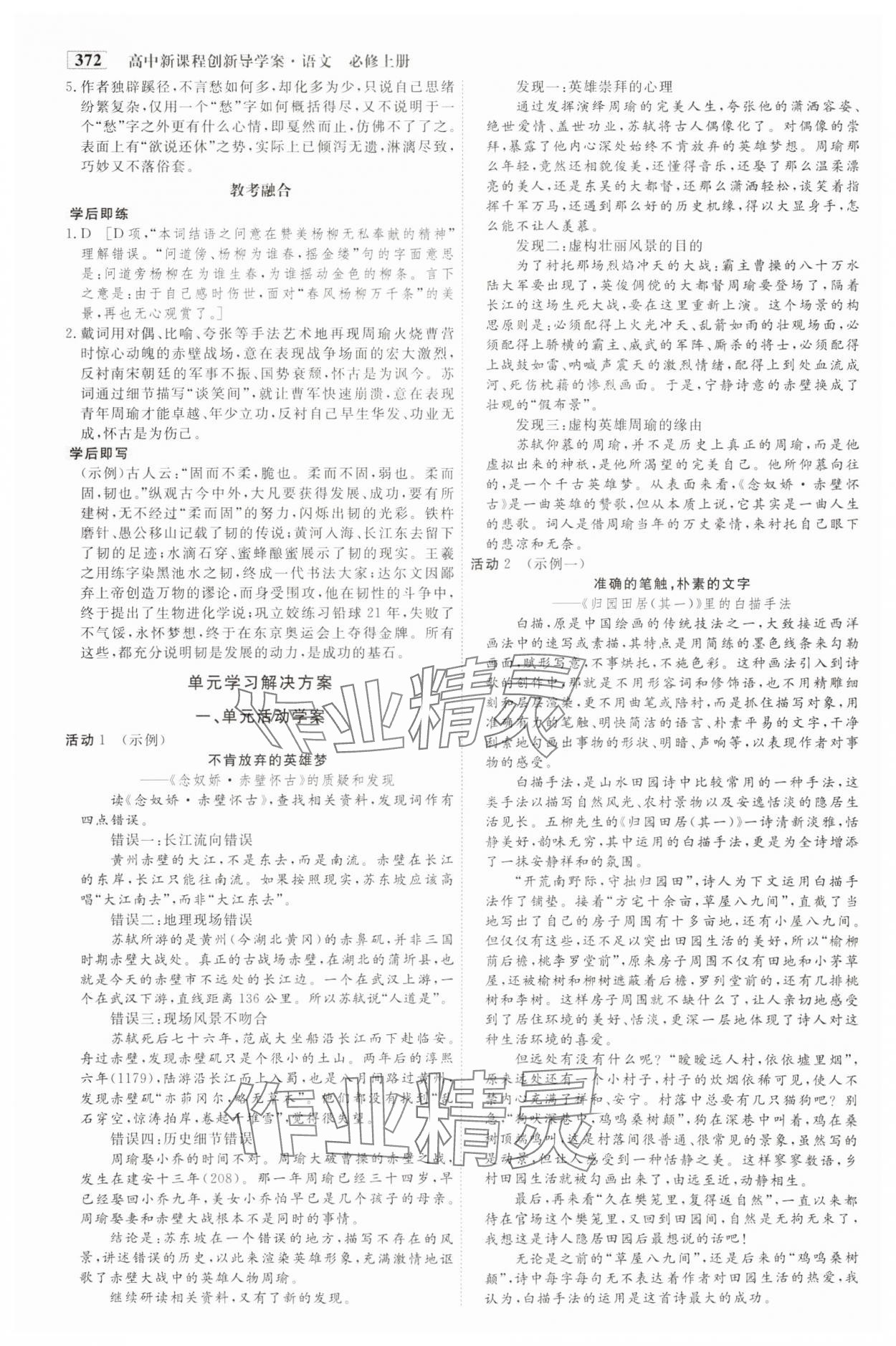 2023年金版教程高中新課程創(chuàng)新導(dǎo)學(xué)案語(yǔ)文必修上冊(cè)人教版 參考答案第15頁(yè)