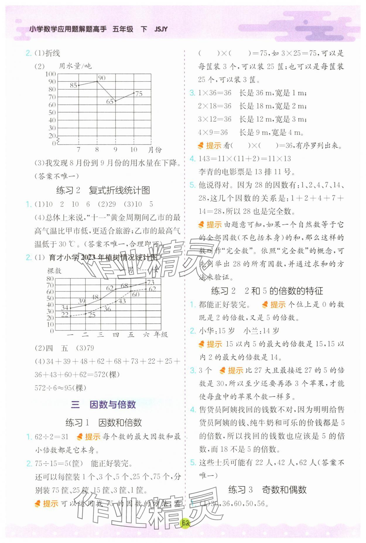 2025年春雨教育解题高手五年级数学下册江苏教育版 第4页