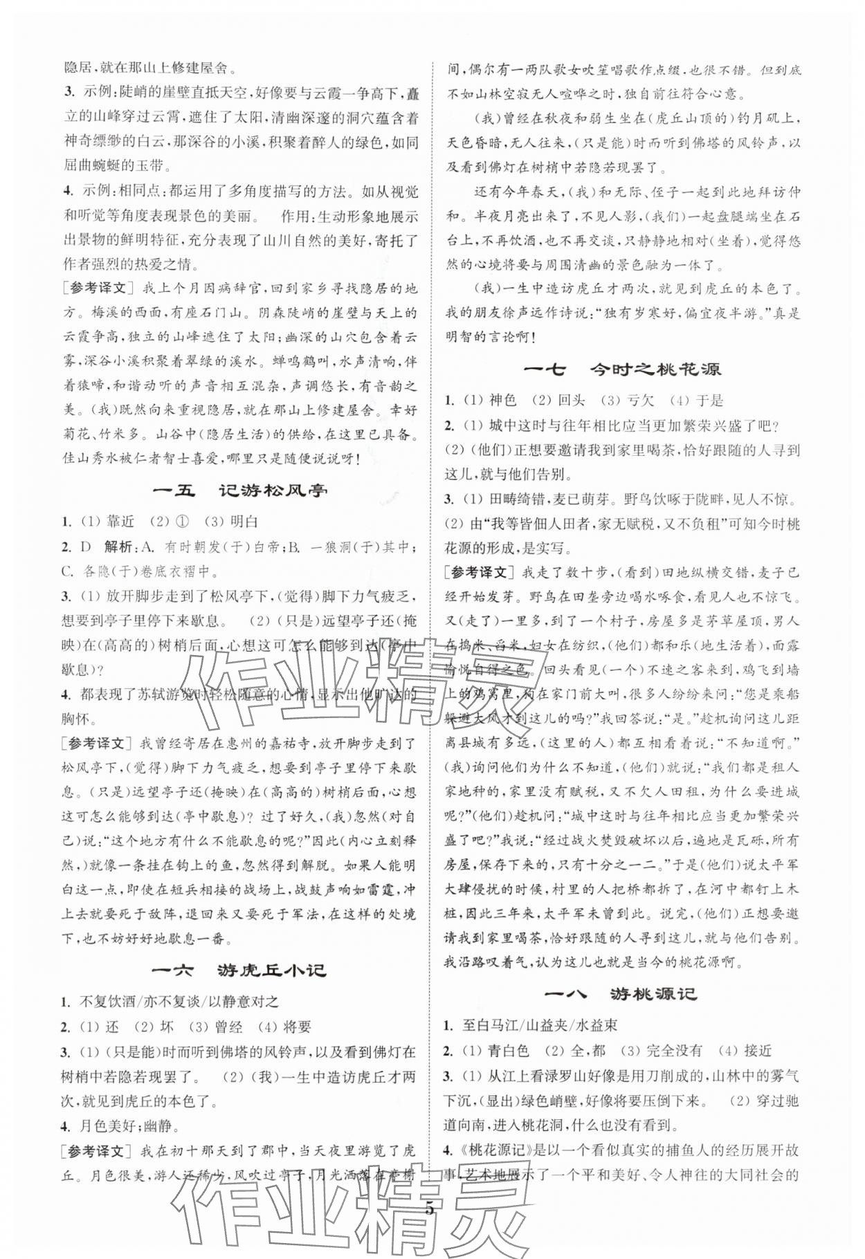 2025年初中文言文阅读拓展训练八年级语文上册人教版 第5页