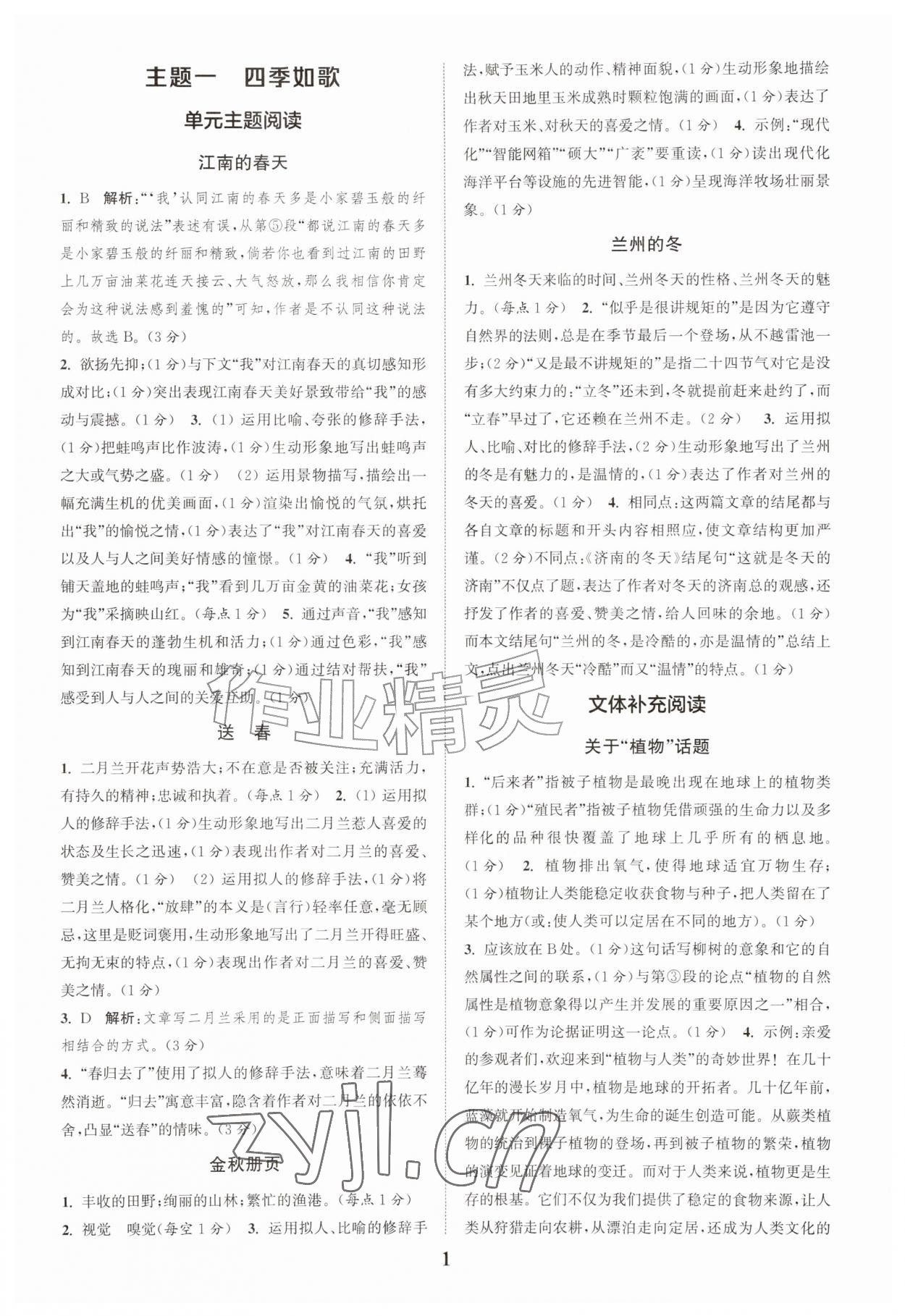 2026年通城学典阅读拓展训练七年级语文&nbsp;第1页