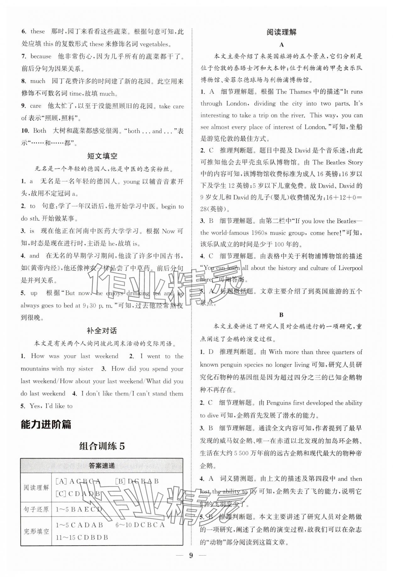 2024年通城学典组合训练英语全一册通用版河南专版 第9页