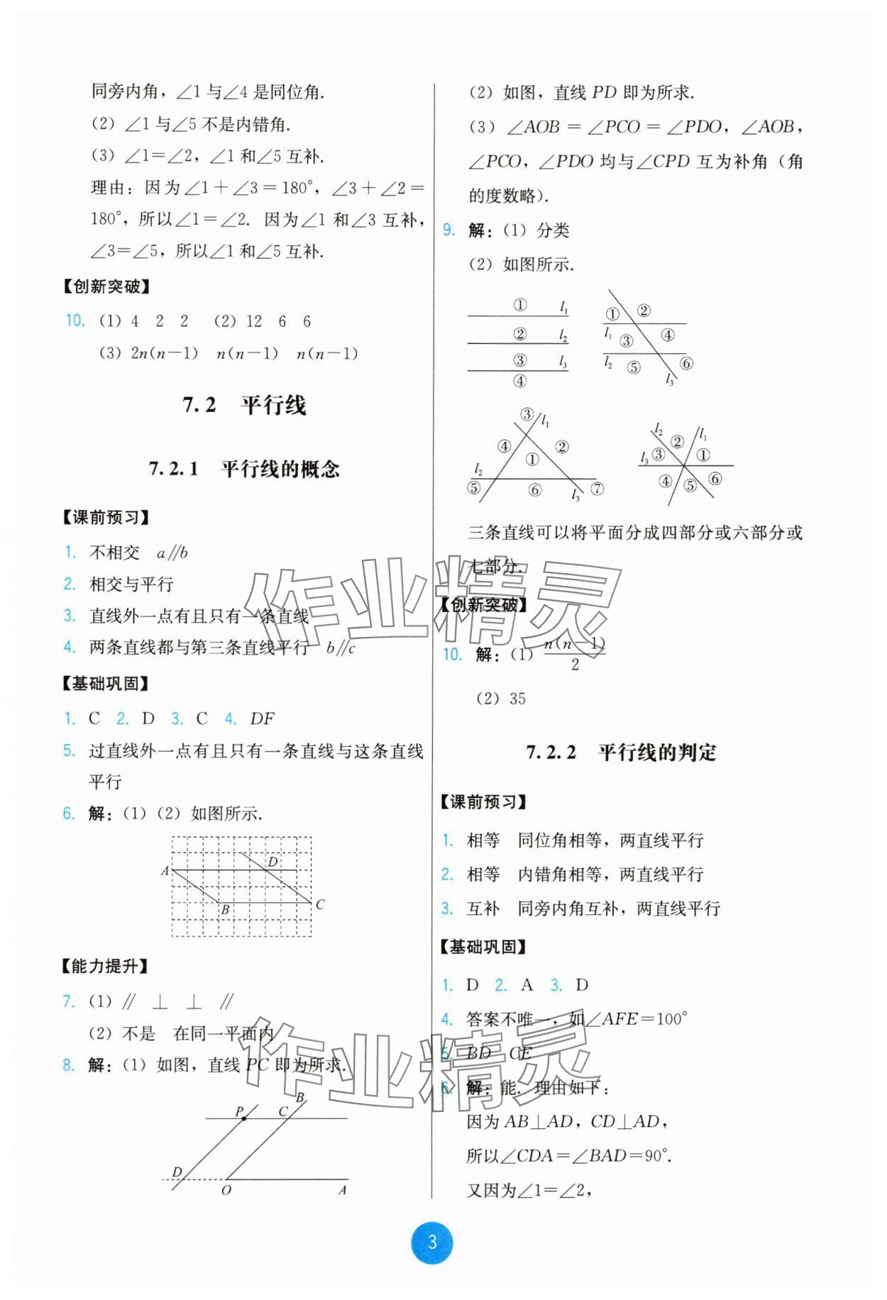 2025年能力培養(yǎng)與測試七年級數學下冊人教版 第3頁