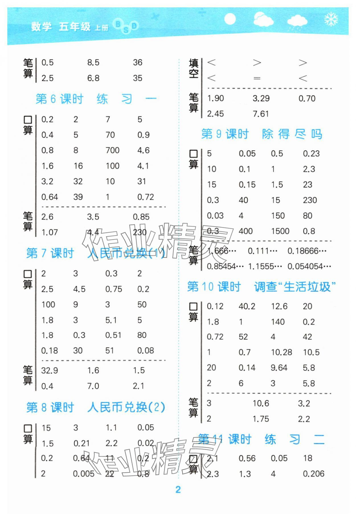 2025年口算大通关五年级数学上册北师大版 参考答案第2页