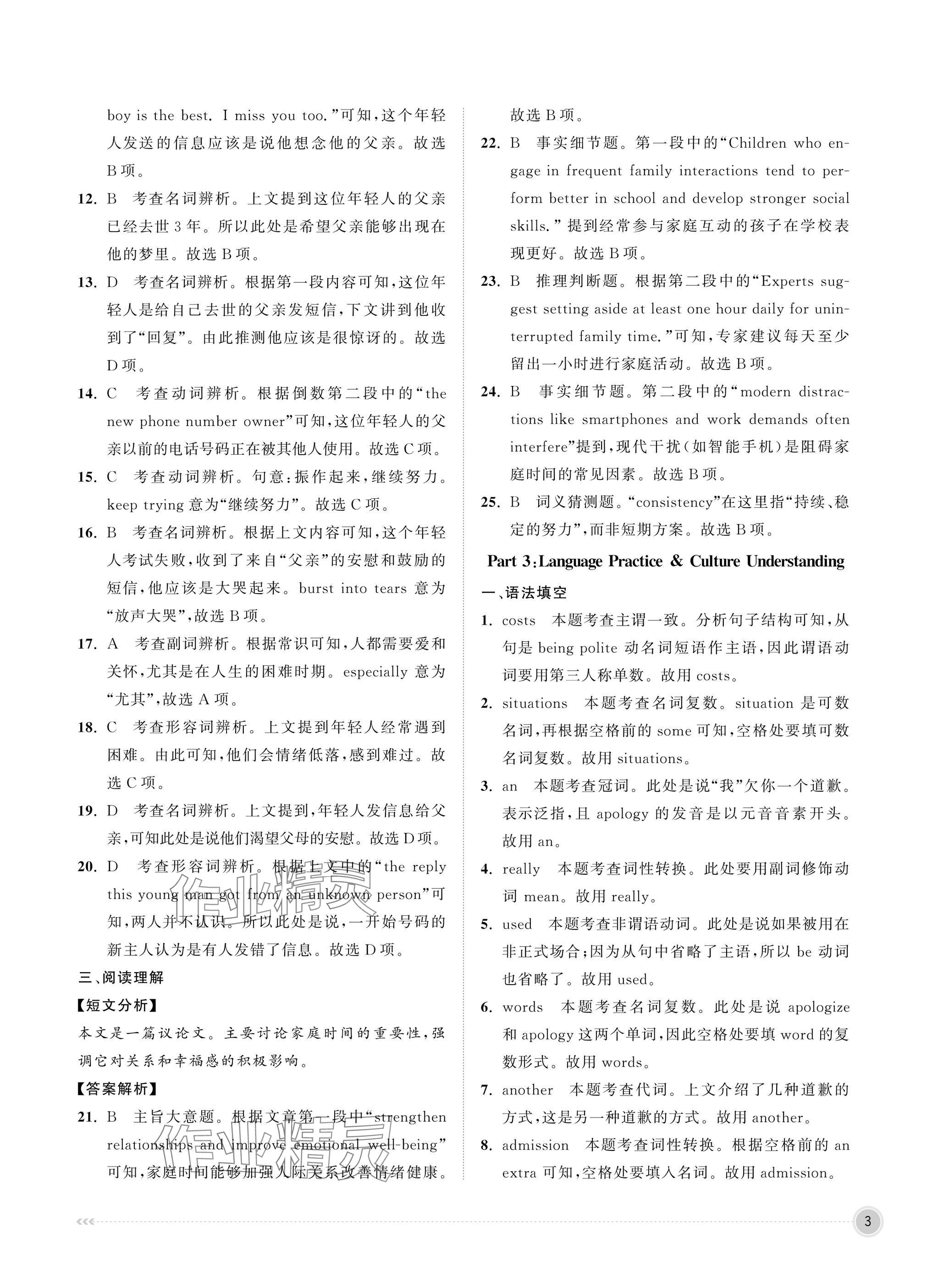 2025年中职同步精讲精练中职英语基础模块&nbsp;参考答案第3页