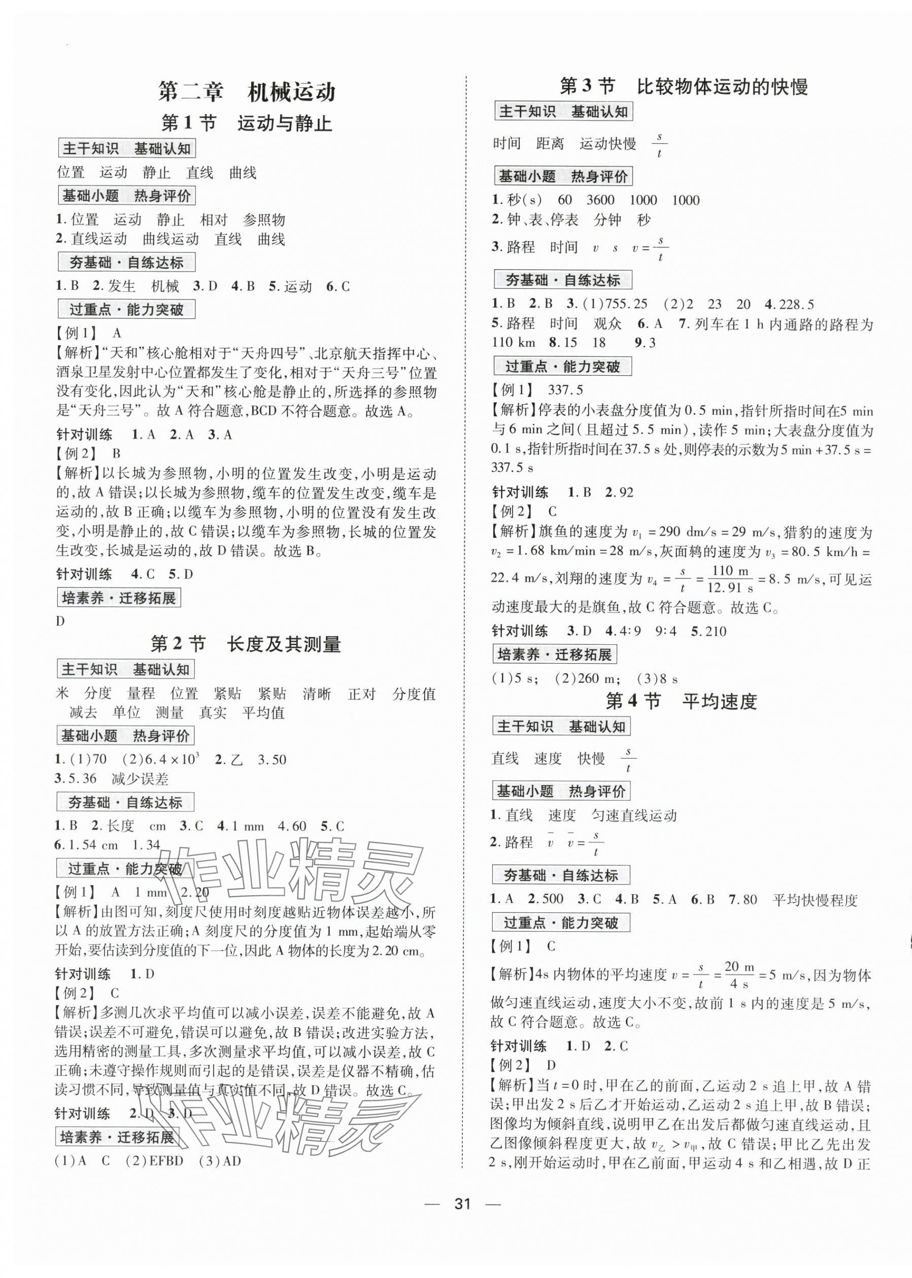 2025年新课程成长资源八年级物理上册北师大版 第3页