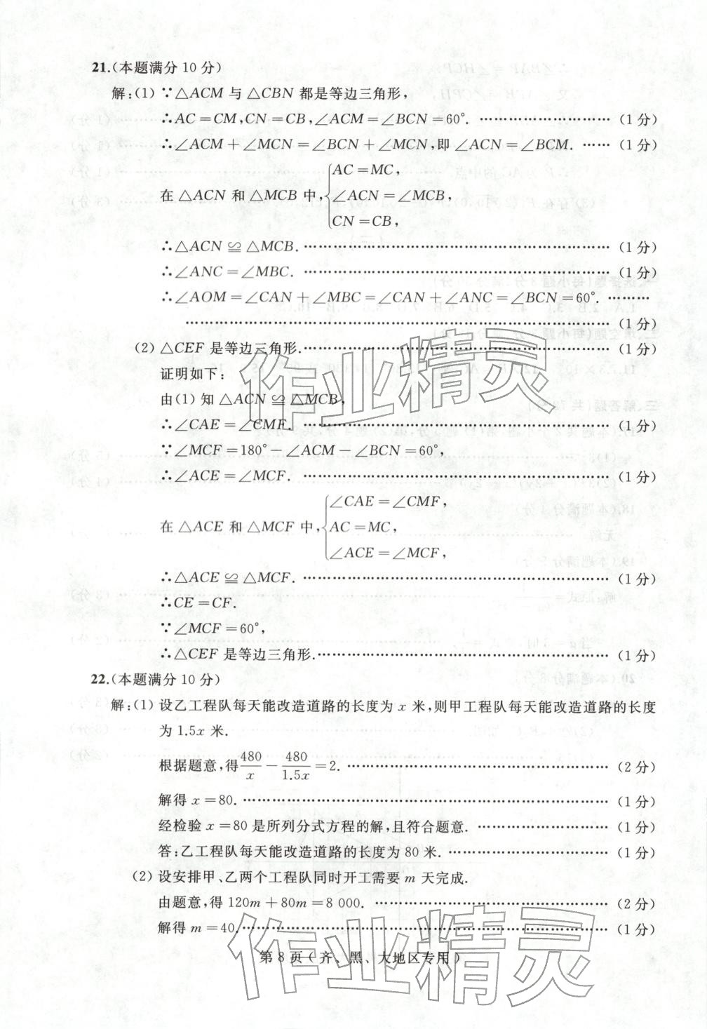 2025年试题优化龙江期末八年级数学上册人教版黑龙江专版&nbsp;第8页