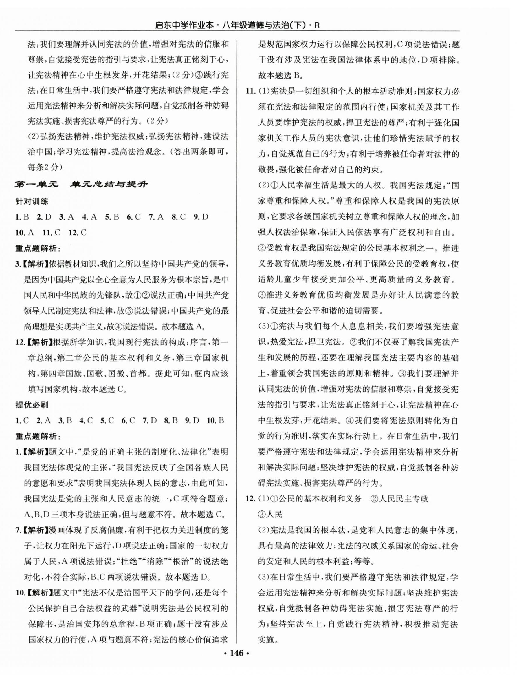 2025年啟東中學(xué)作業(yè)本八年級(jí)道德與法治下冊(cè)人教版 第4頁(yè)