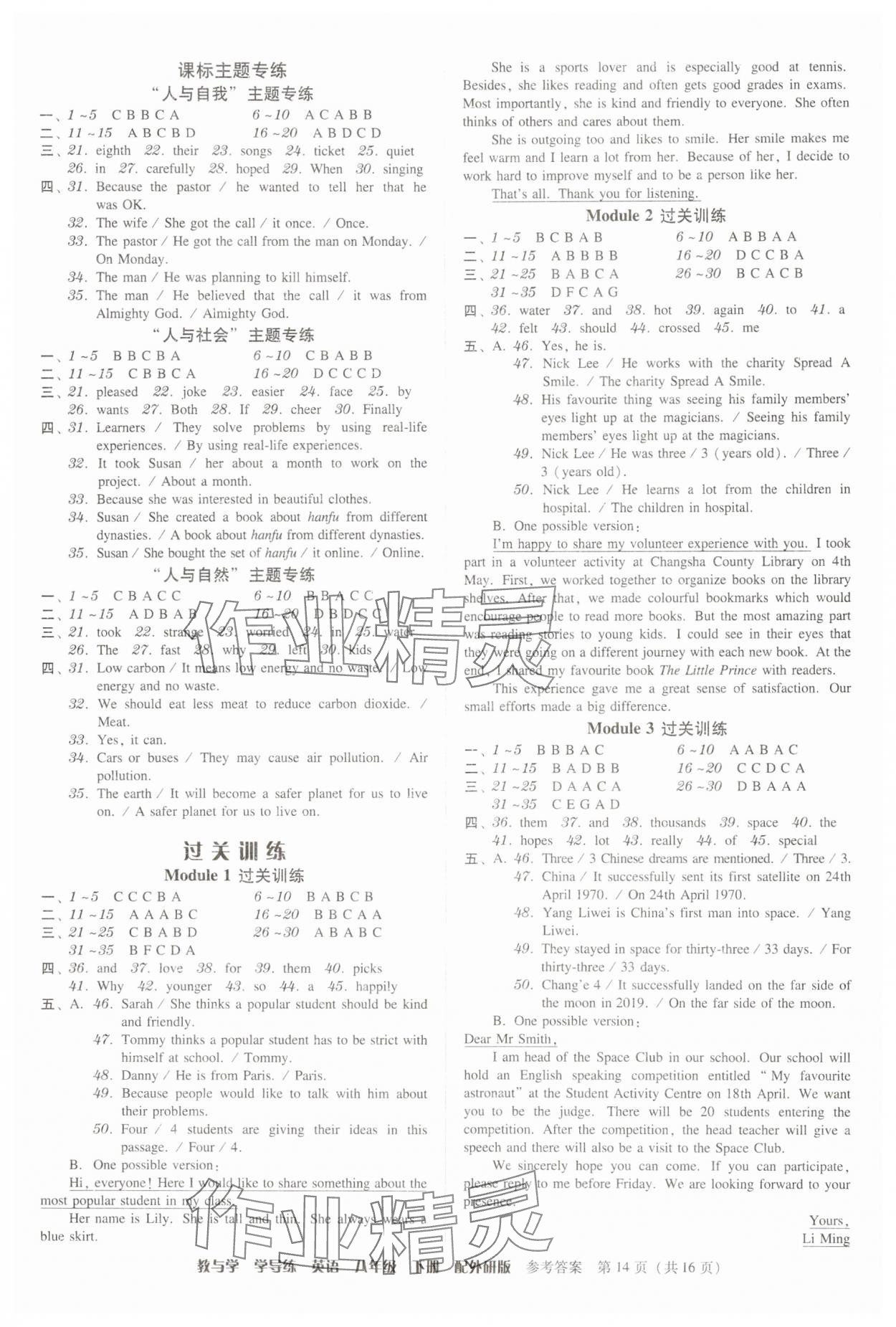2025年教與學(xué)學(xué)導(dǎo)練八年級(jí)英語下冊外研版 參考答案第14頁