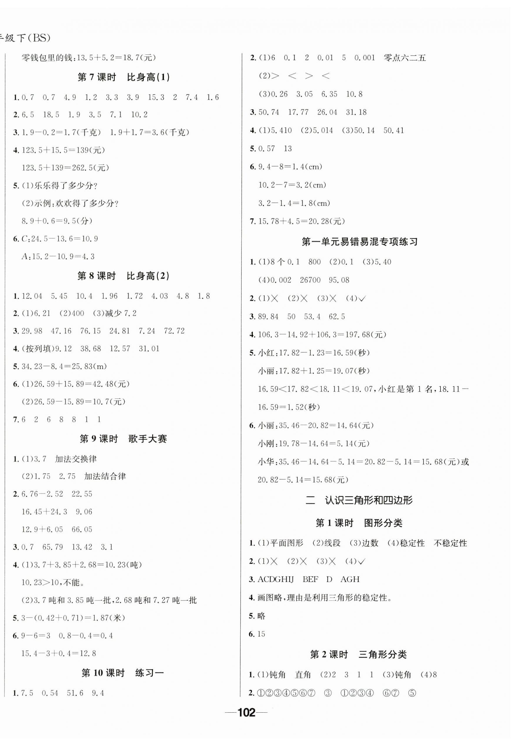 2025年天府名校优课练四年级数学下册北师大版成都专版 第2页