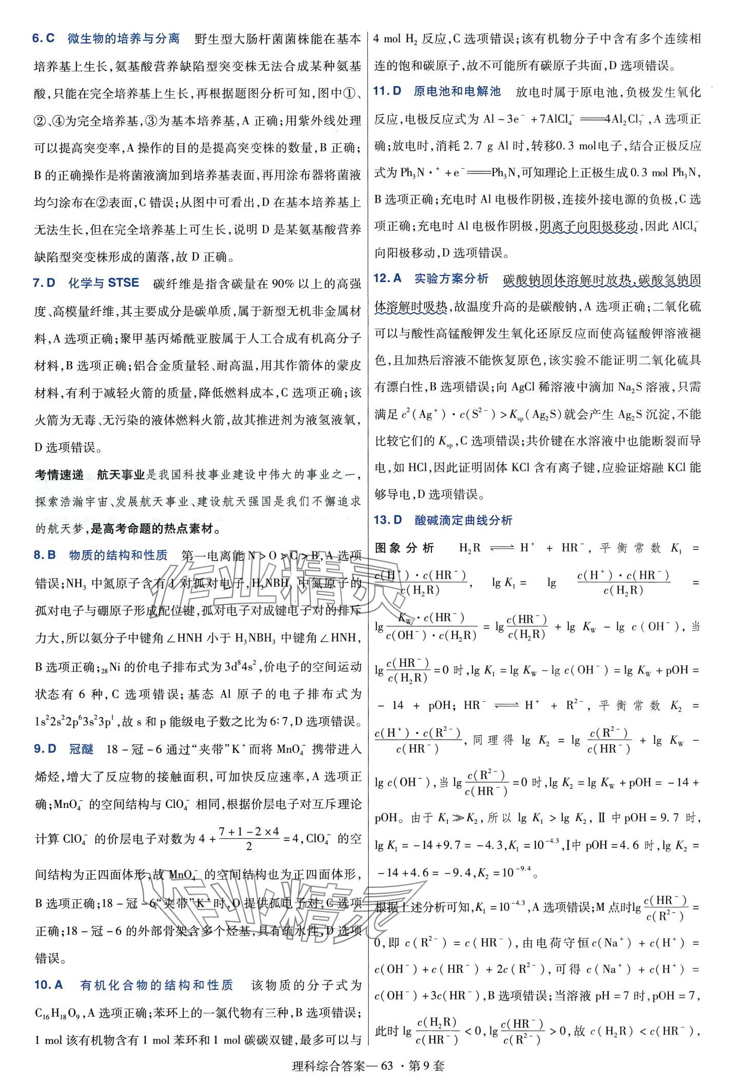 2024年高考沖刺優(yōu)秀模擬試卷匯編45套理綜 第65頁