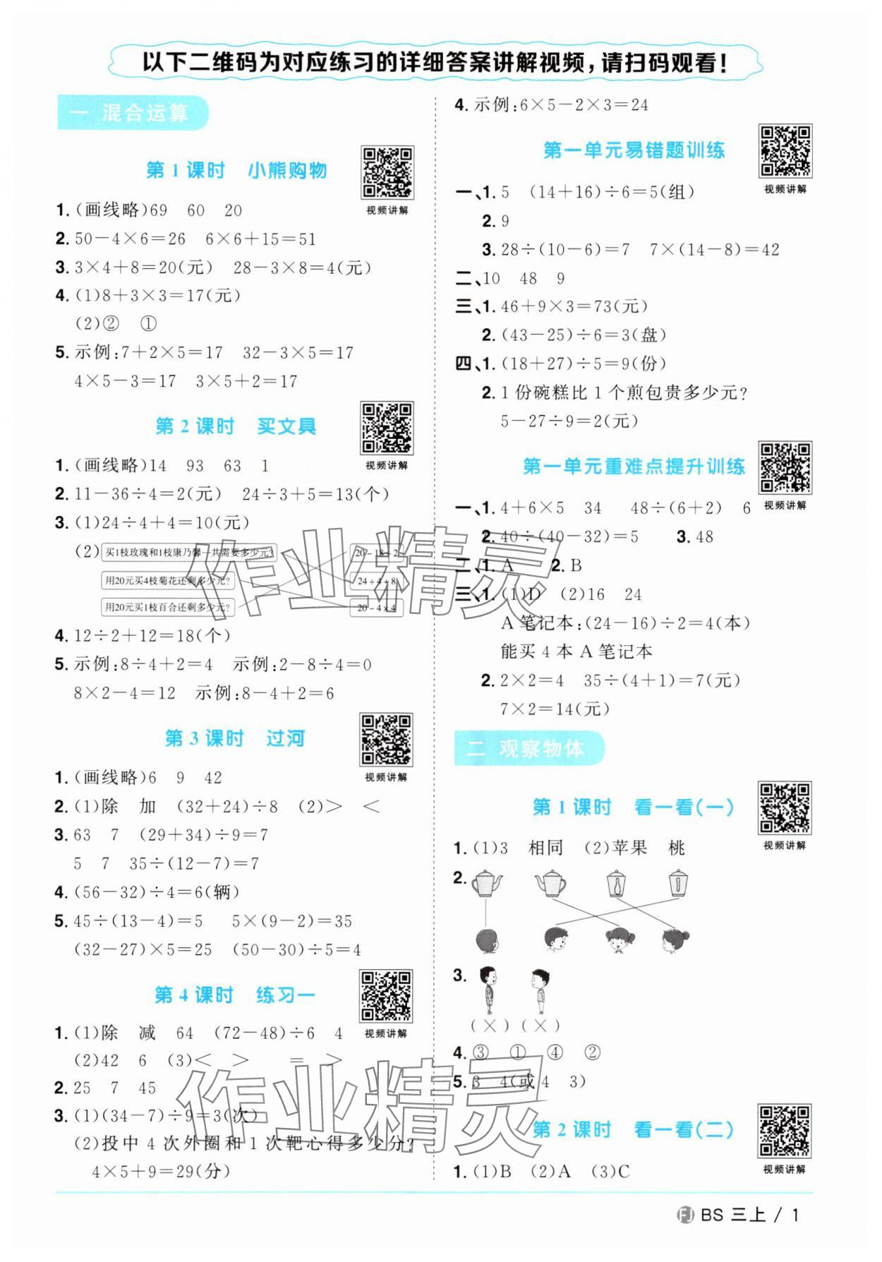 2024年陽光同學(xué)課時優(yōu)化作業(yè)三年級數(shù)學(xué)上冊北師大版福建專版 第1頁