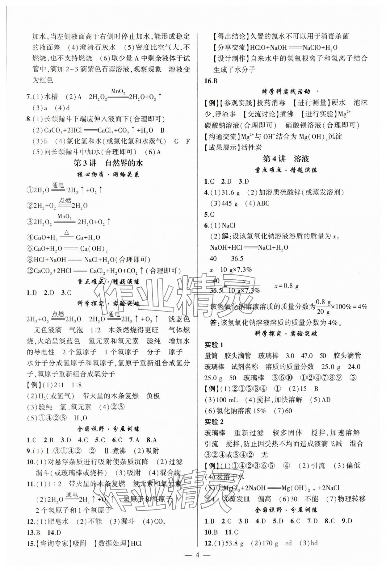 2025年聚焦中考化学中考湖北专版 第4页