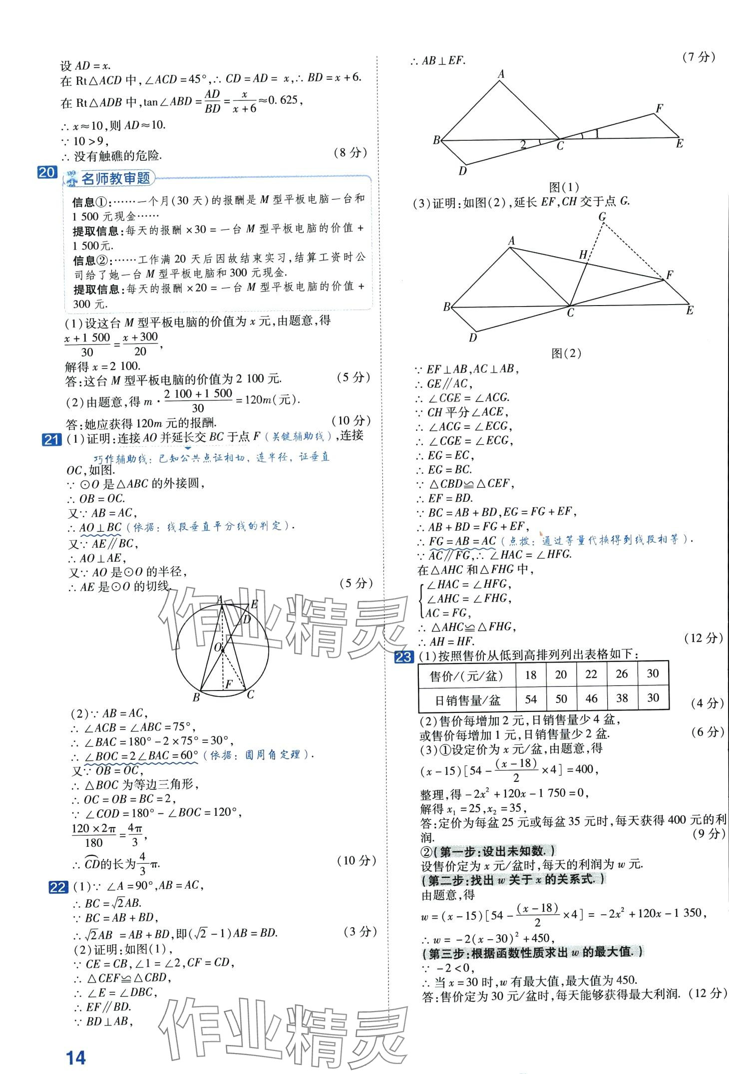 2024年金考卷中考45套匯編數(shù)學(xué)山東專(zhuān)版 第14頁(yè)