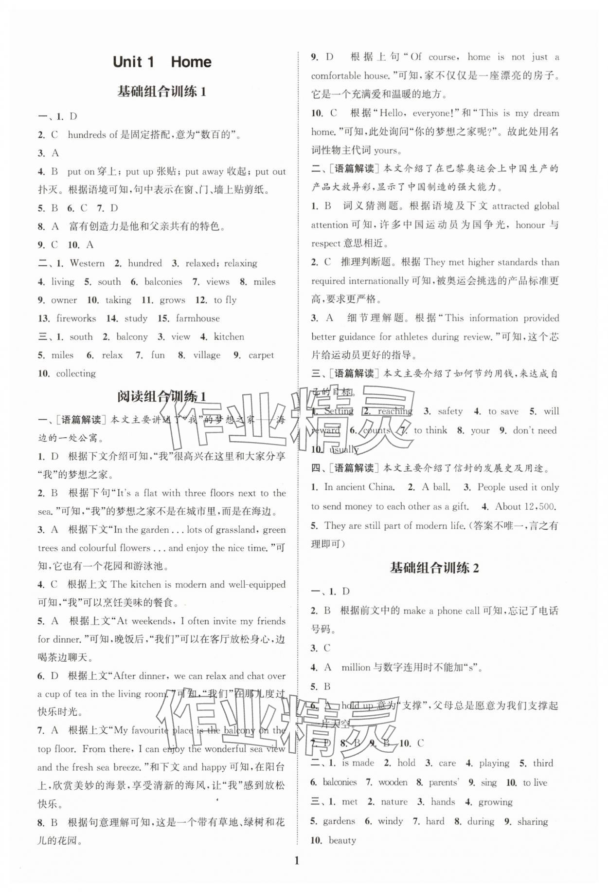 2025年通城學典拔尖組合訓練七年級英語下冊譯林版 第1頁