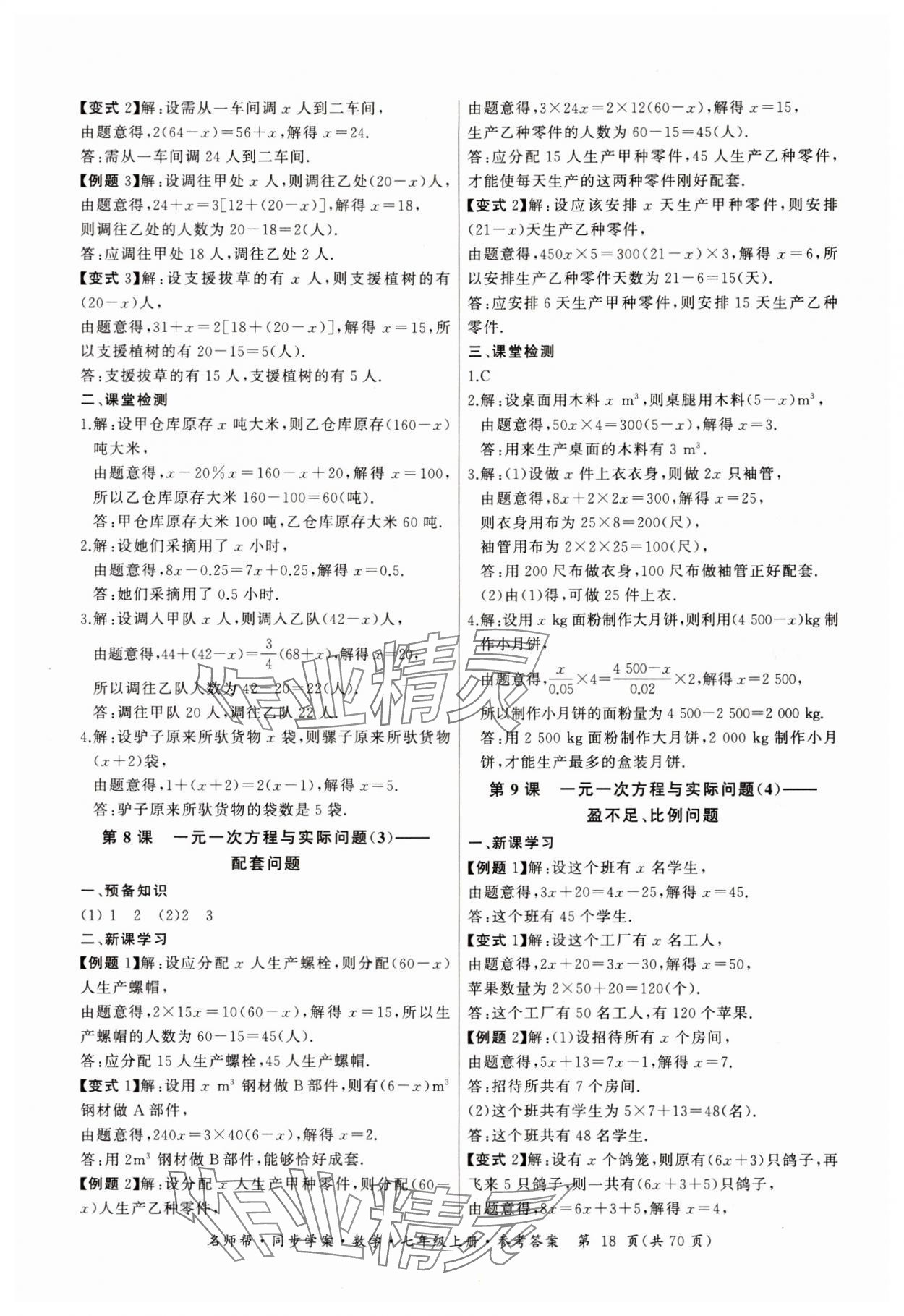 2023年名師幫同步學(xué)案七年級數(shù)學(xué)上冊人教版 第18頁