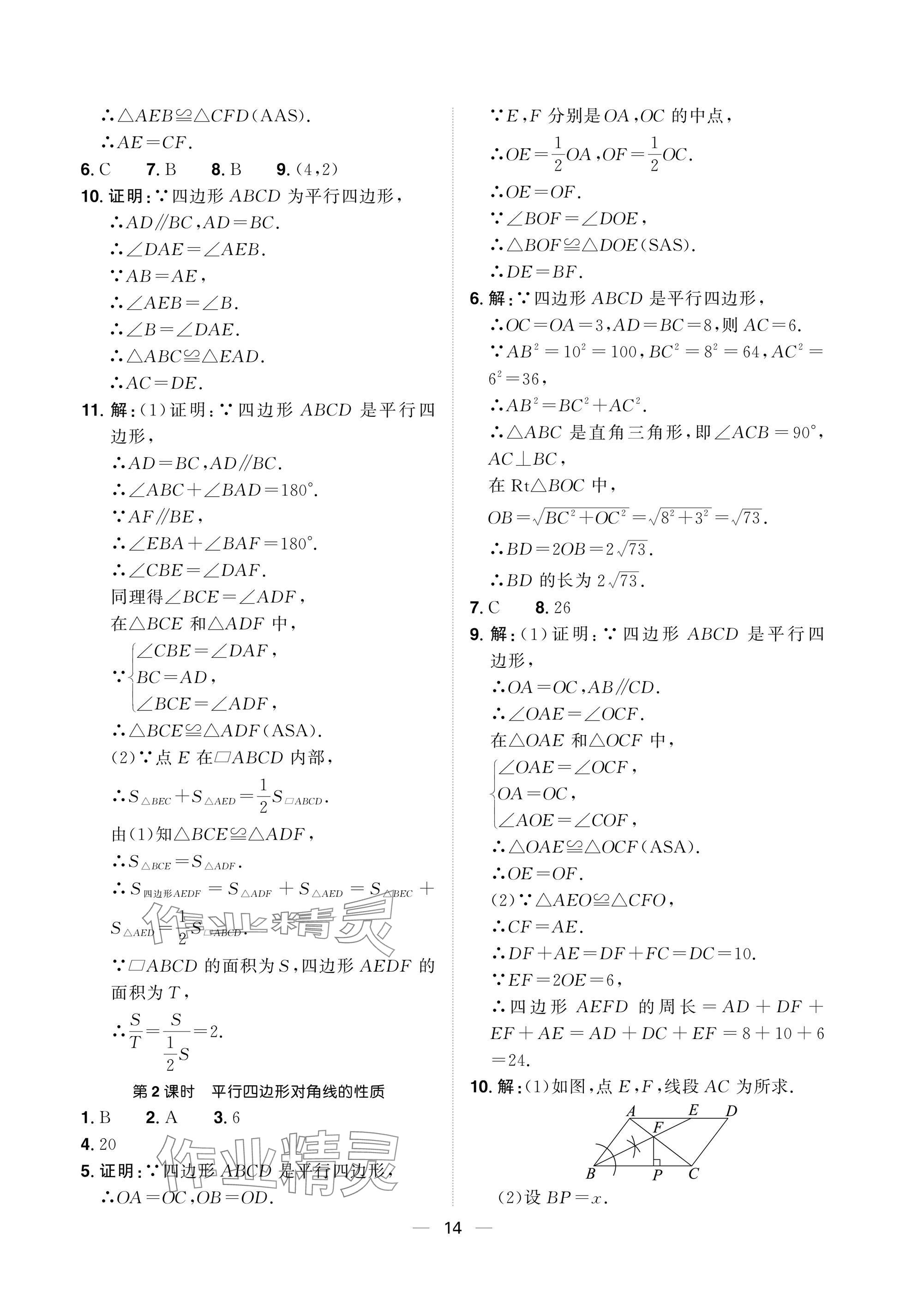 2025年陽光同學分層設計八年級數學下冊人教版福建專版 參考答案第14頁