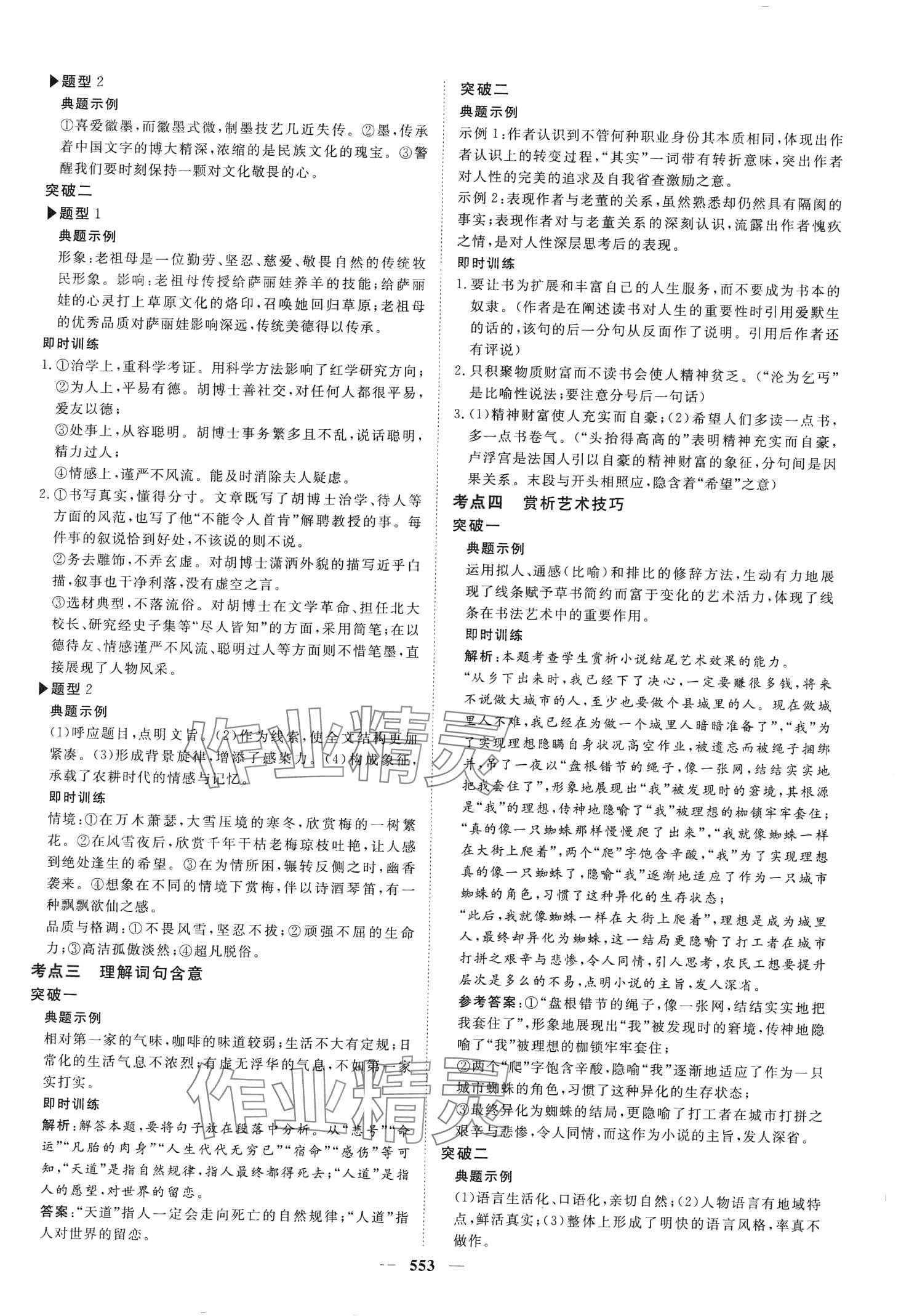 2024年金榜題名高中語(yǔ)文 第15頁(yè)