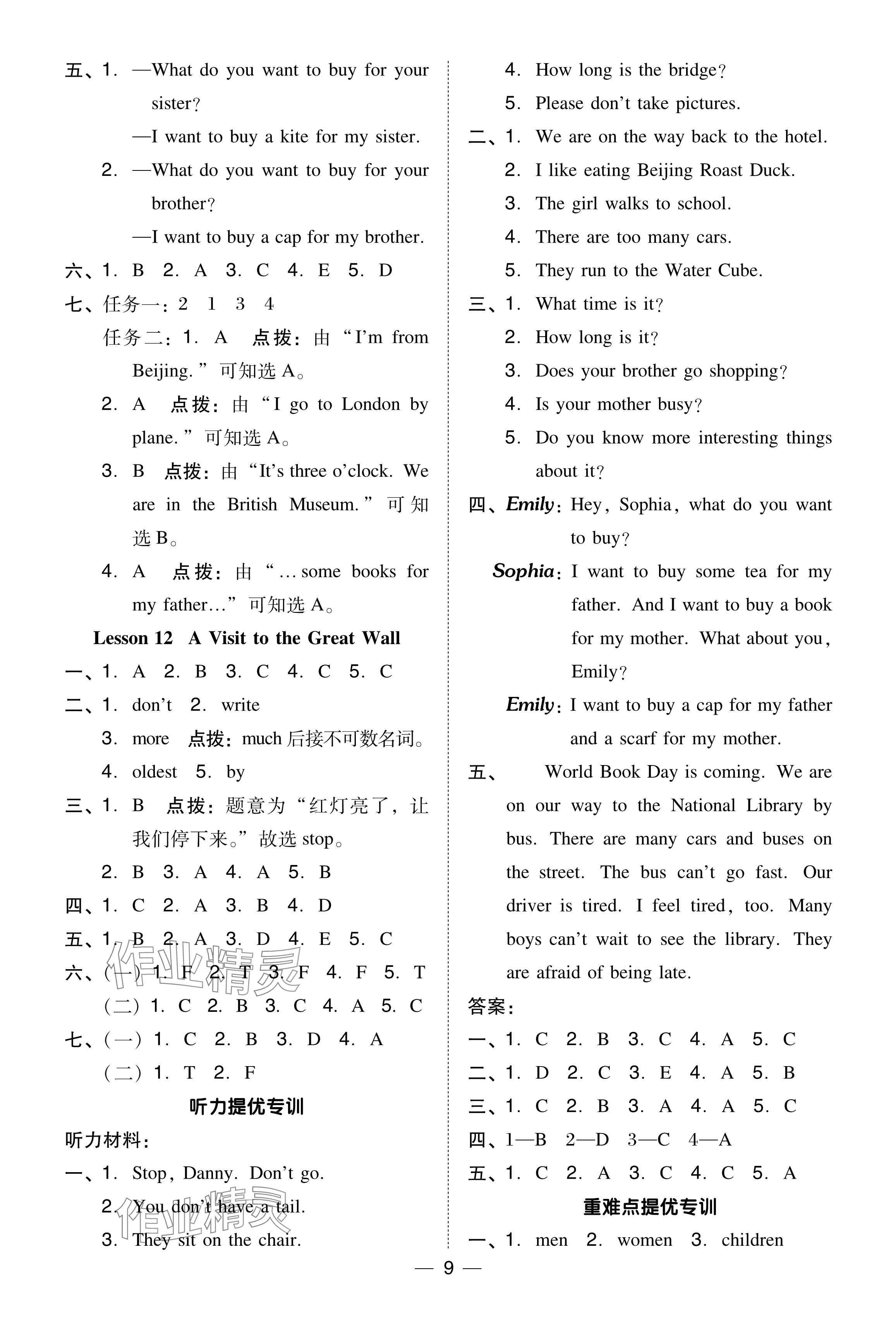 2024年綜合應(yīng)用創(chuàng)新題典中點五年級英語下冊冀教版 參考答案第8頁