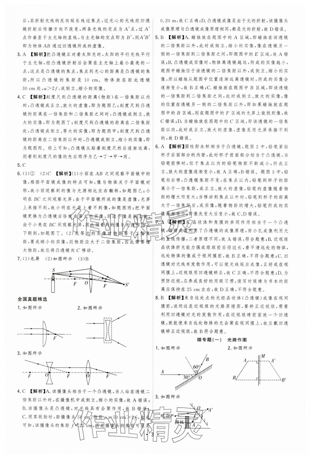 2024年決勝中考物理安徽專(zhuān)版 參考答案第3頁(yè)