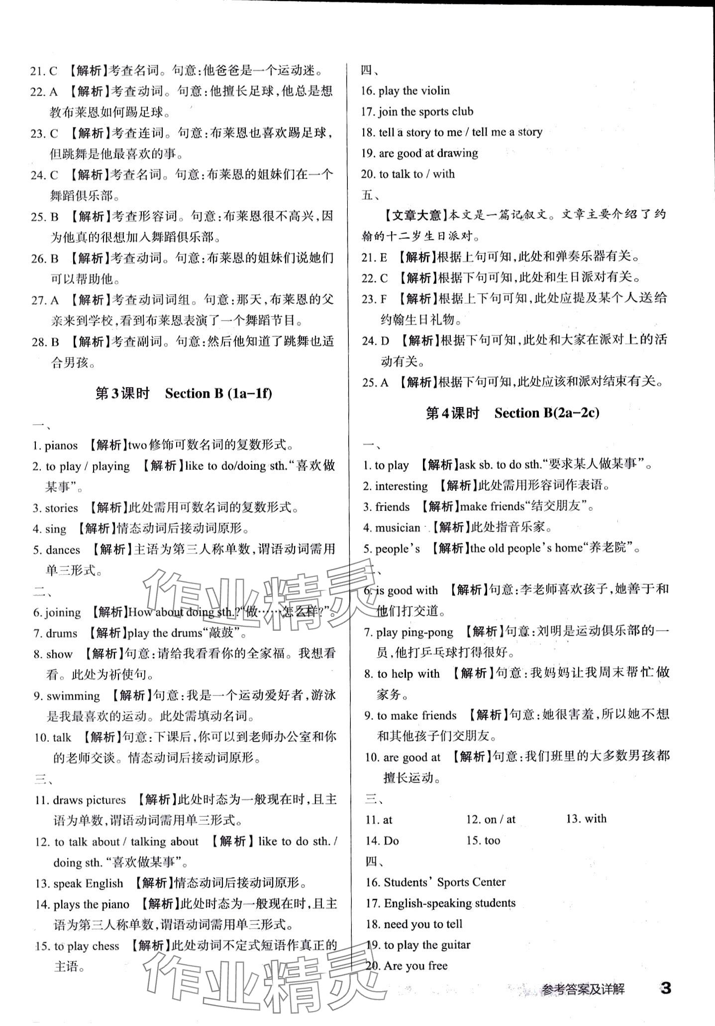 2024年滿分訓(xùn)練設(shè)計(jì)七年級英語下冊人教版 第2頁