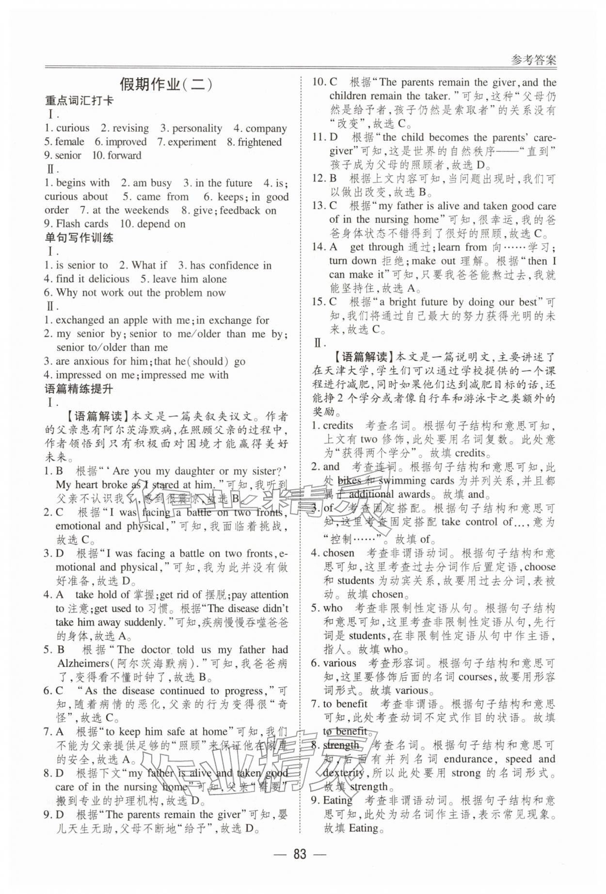 2026年完美假期假期自主學習訓練高一英語&nbsp;參考答案第2頁