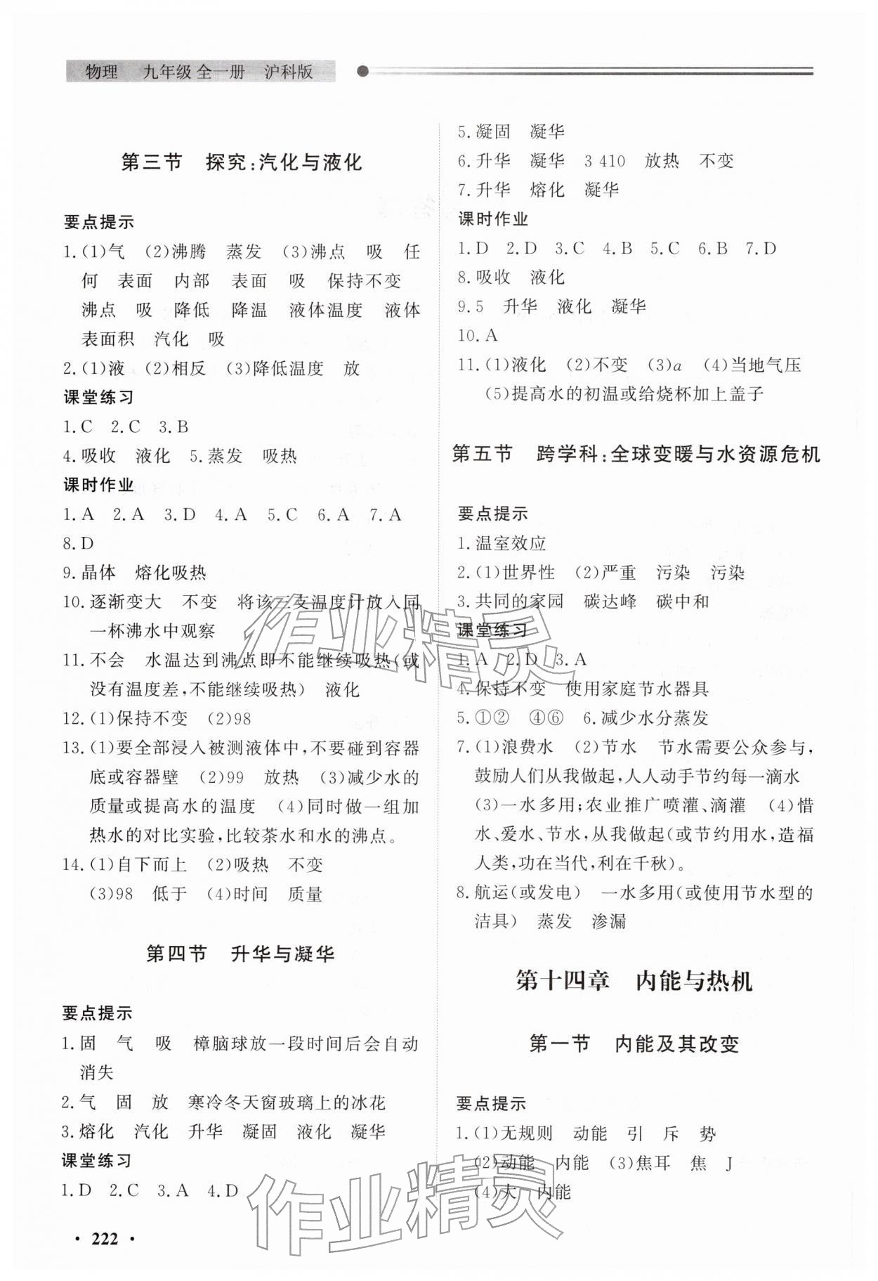 2025年同步练习册明天出版社九年级物理全一册沪科版 第2页