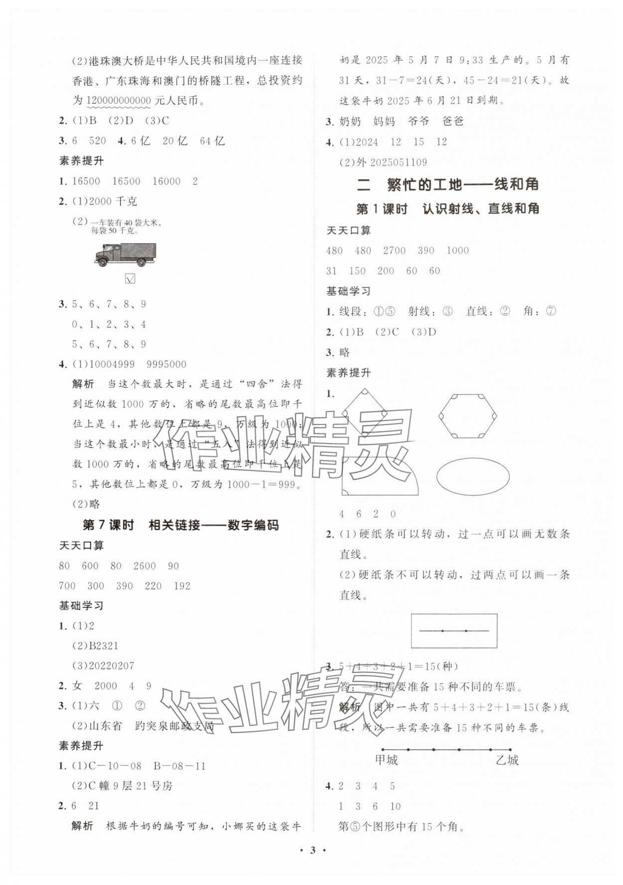 2025年同步練習(xí)冊(cè)分層指導(dǎo)四年級(jí)數(shù)學(xué)上冊(cè)青島版 參考答案第3頁(yè)