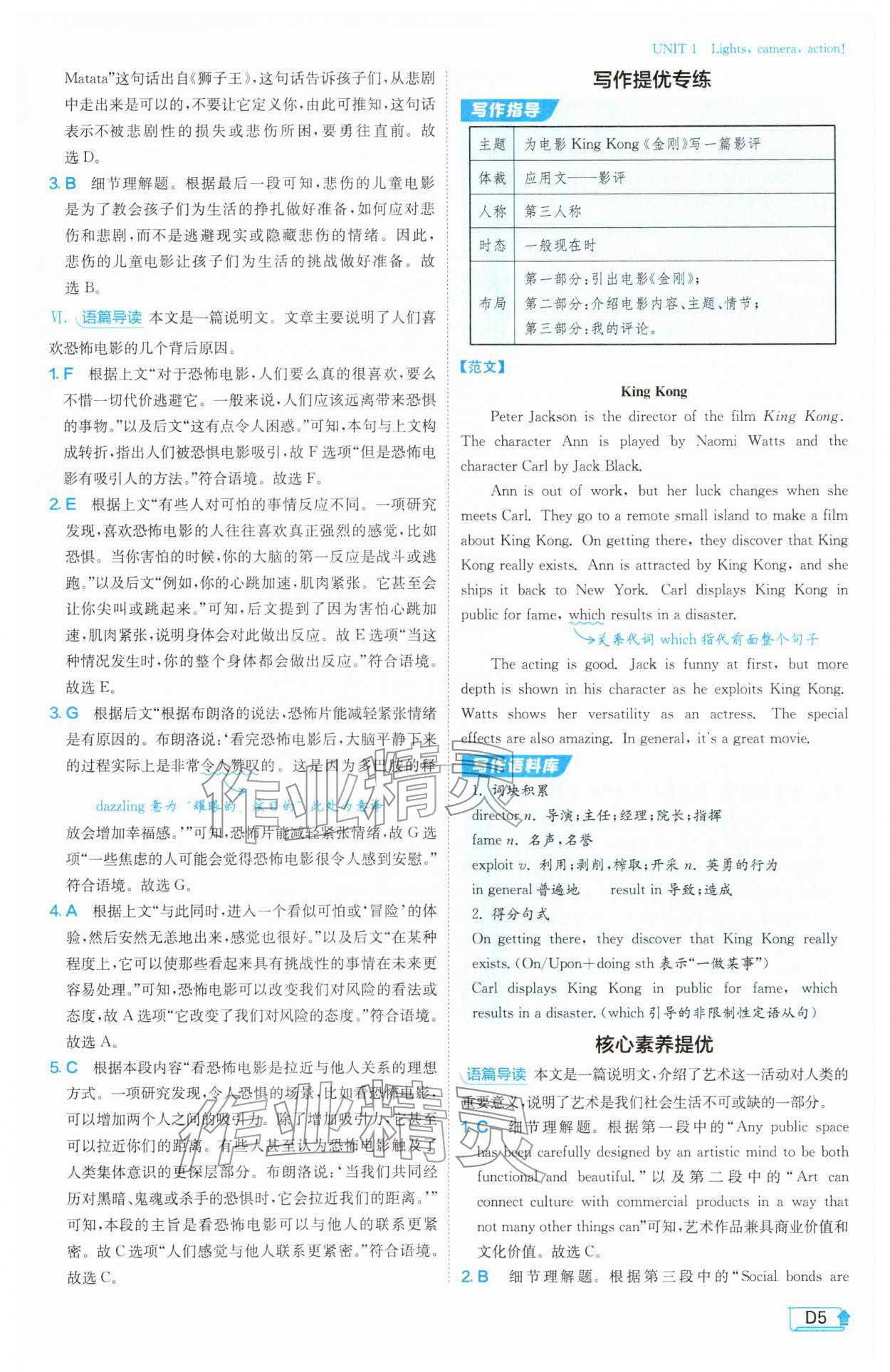 2026年實(shí)驗(yàn)班全程提優(yōu)訓(xùn)練高中英語(yǔ)必修第二冊(cè)譯林版&nbsp;參考答案第5頁(yè)