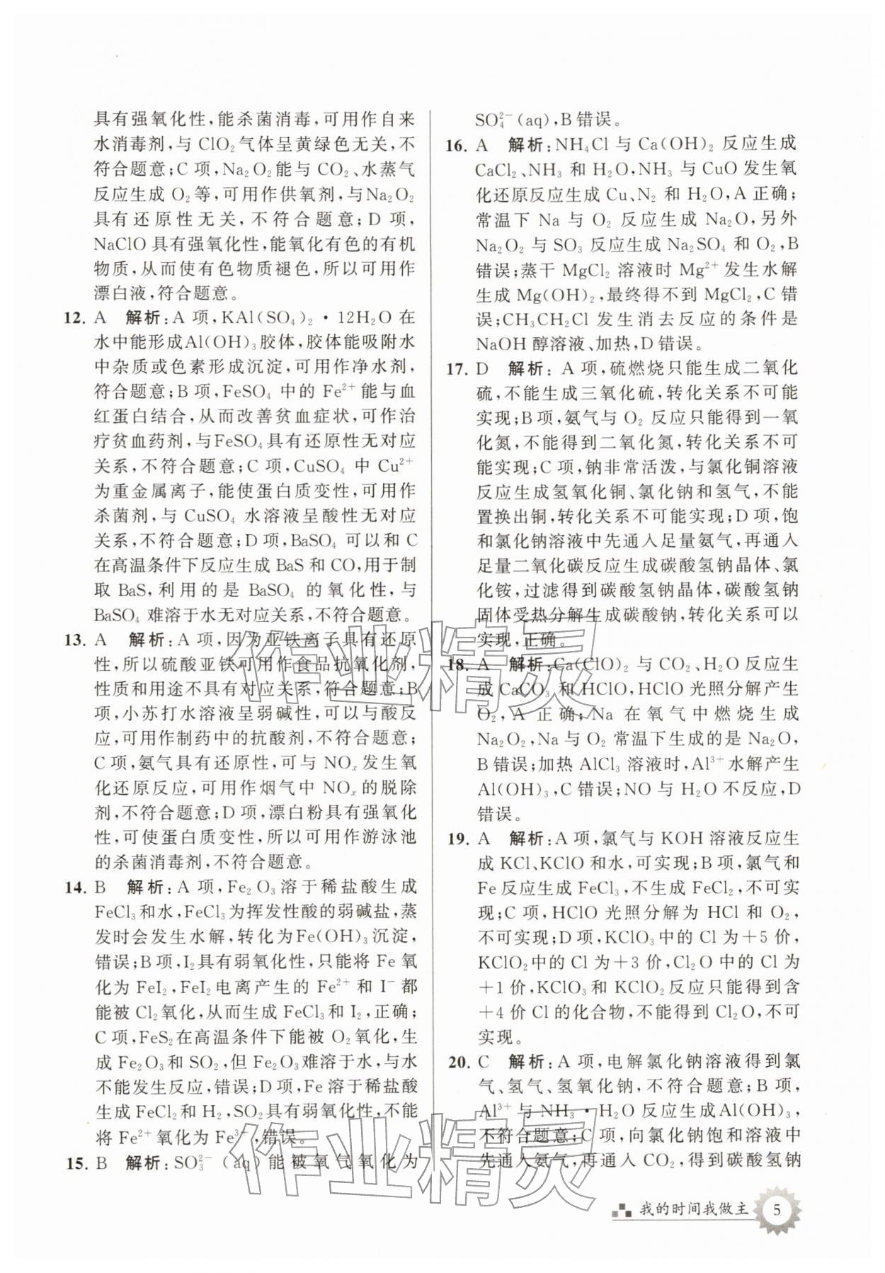 2026年最高考寒假作業(yè)高三化學(xué)&nbsp;第5頁