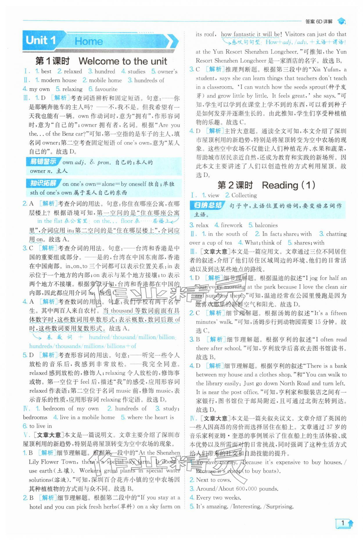 2026年实验班提优训练七年级英语下册译林版&nbsp;第1页